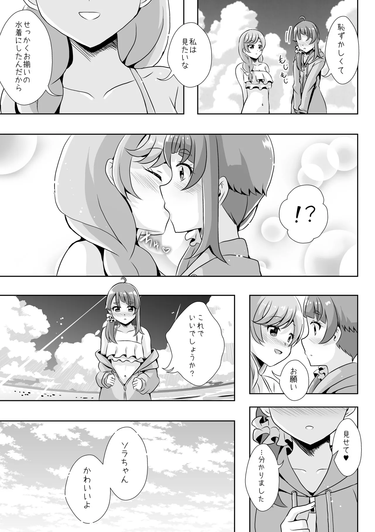 Precure - page19