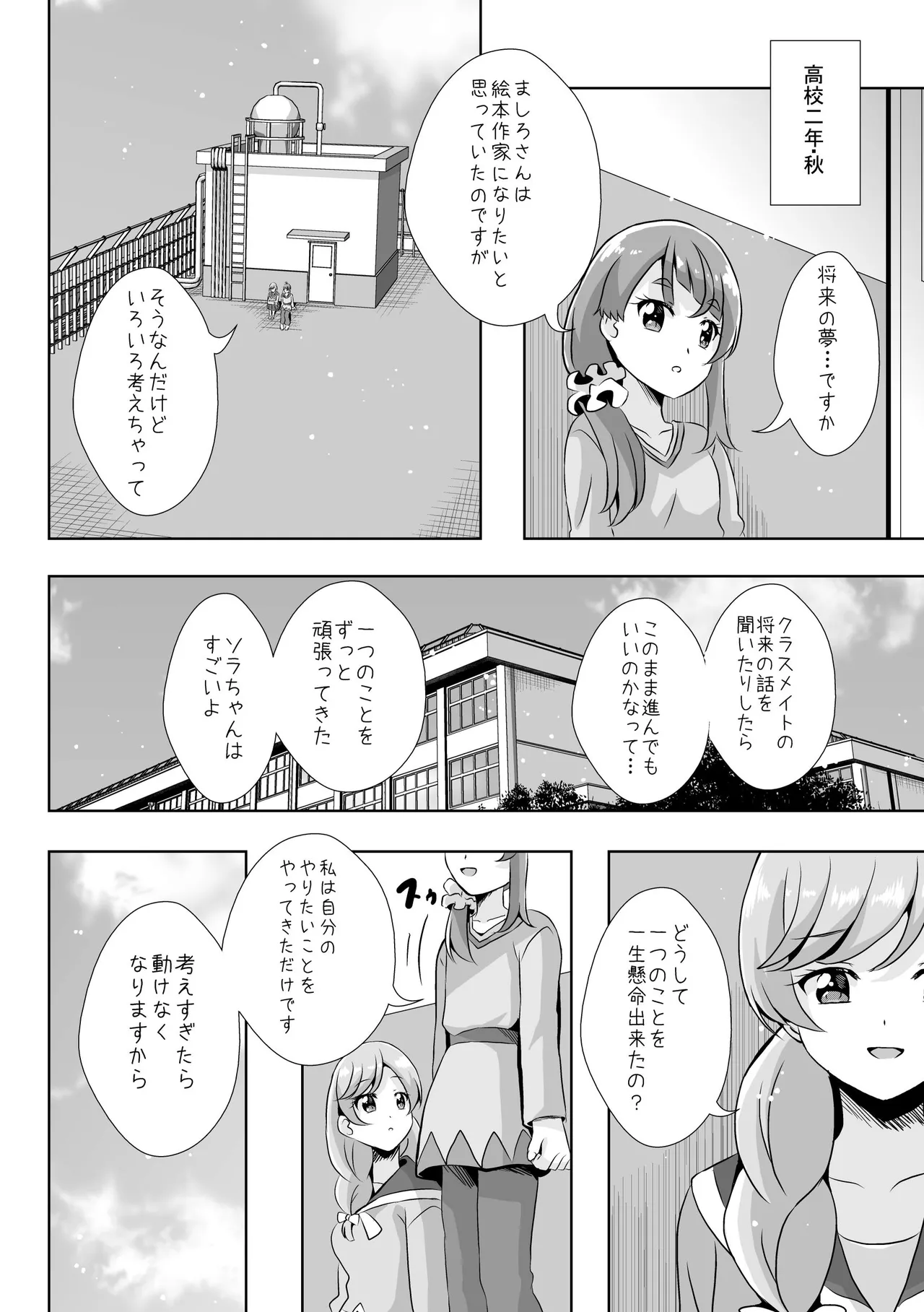 Precure - page20