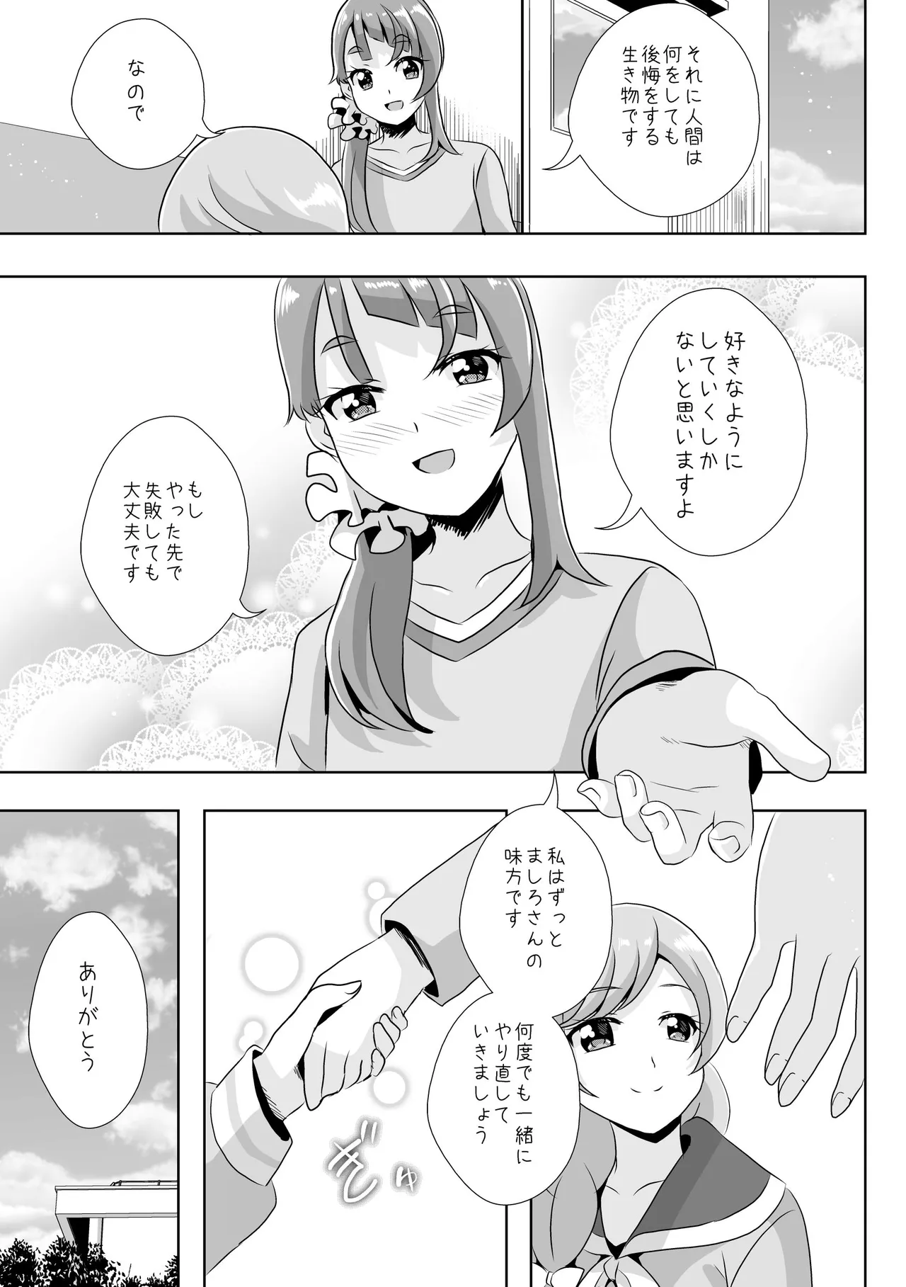 Precure - page21