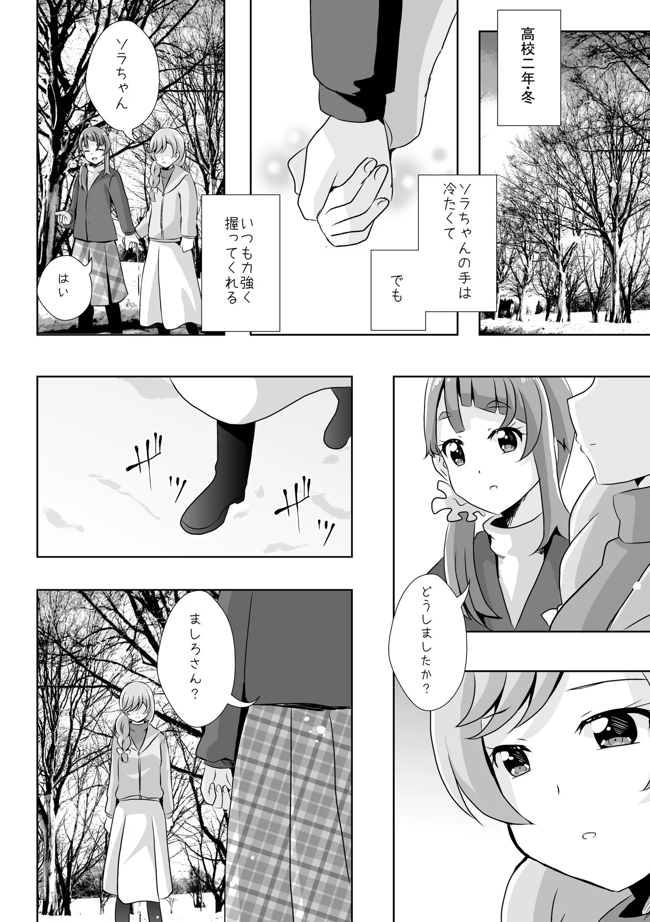 Precure - page22