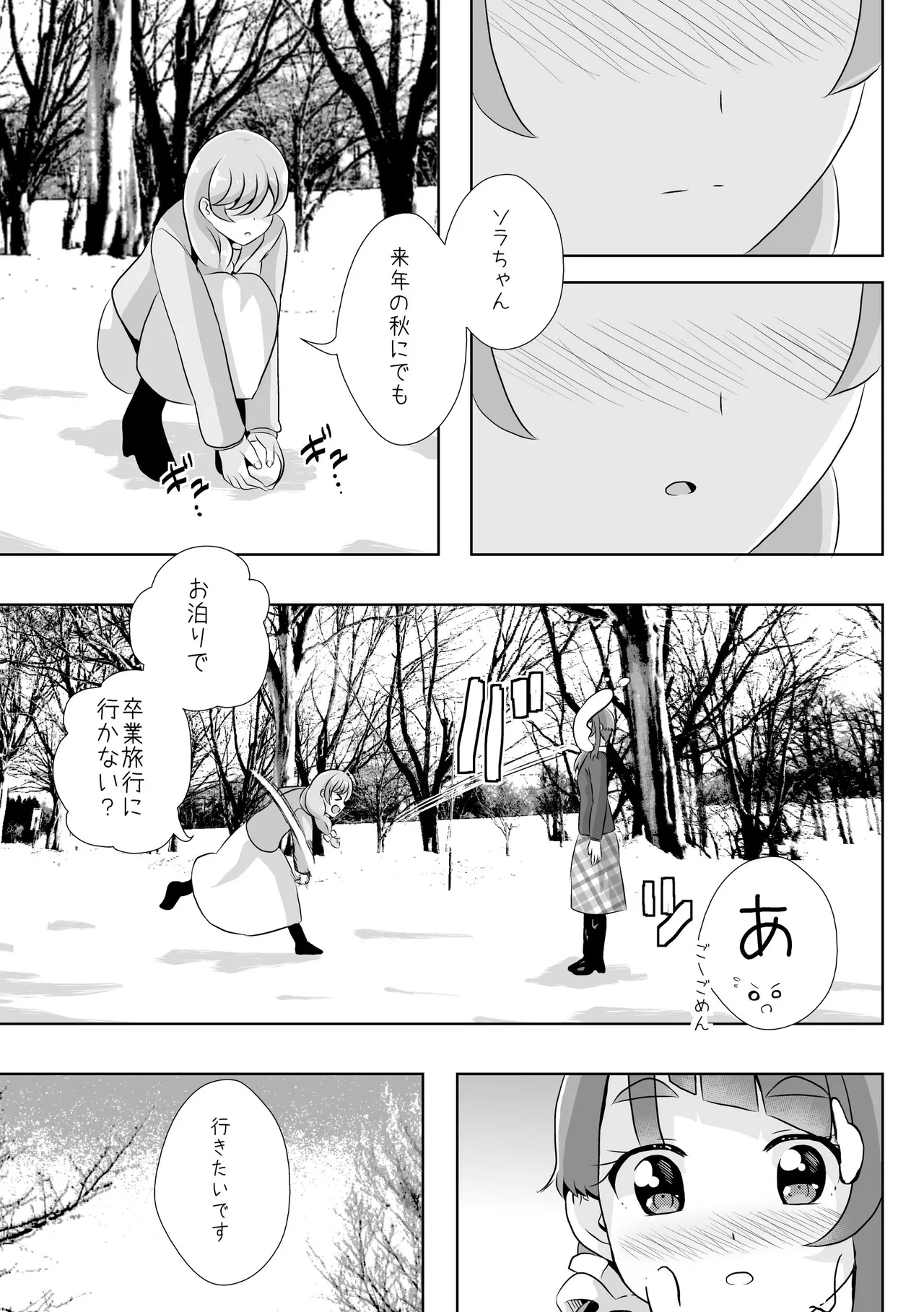 Precure - page23