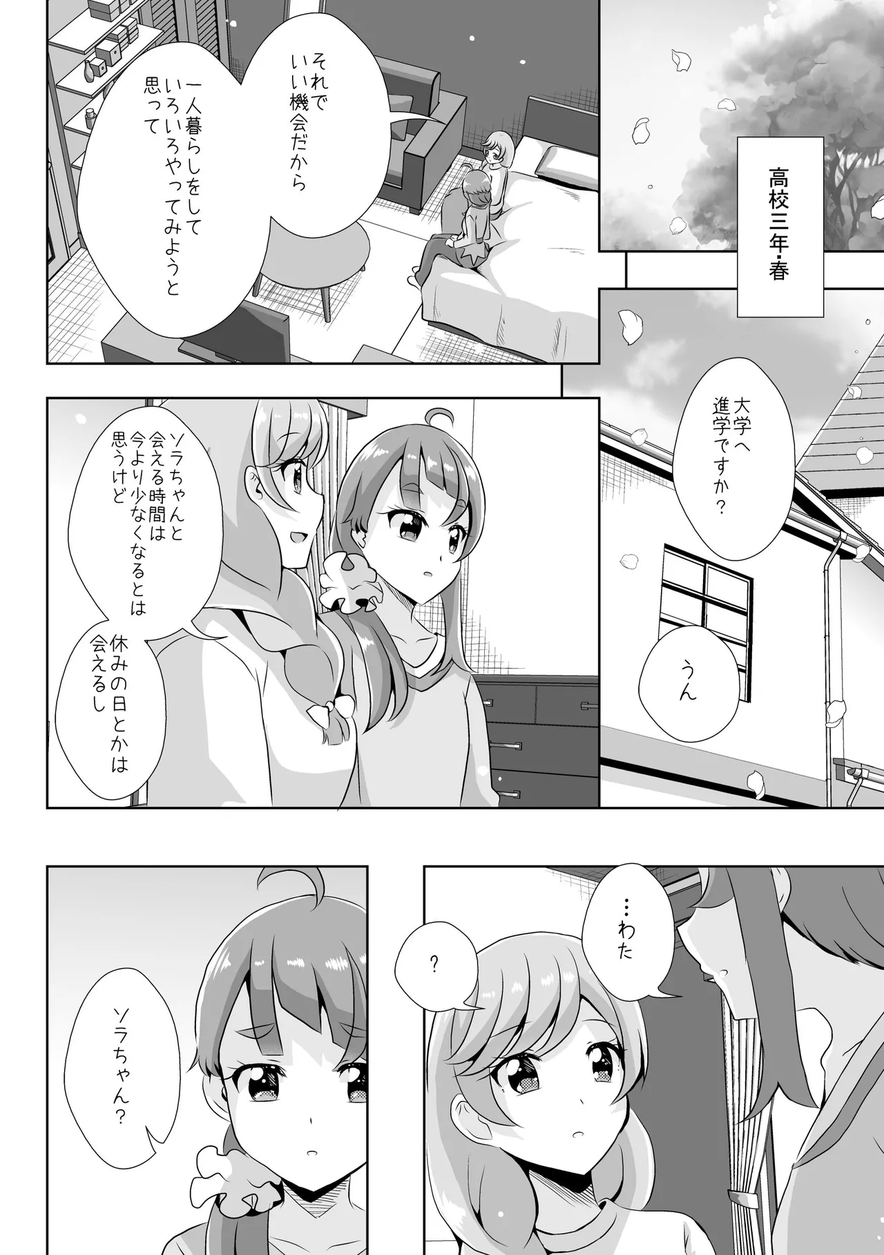 Precure - page24