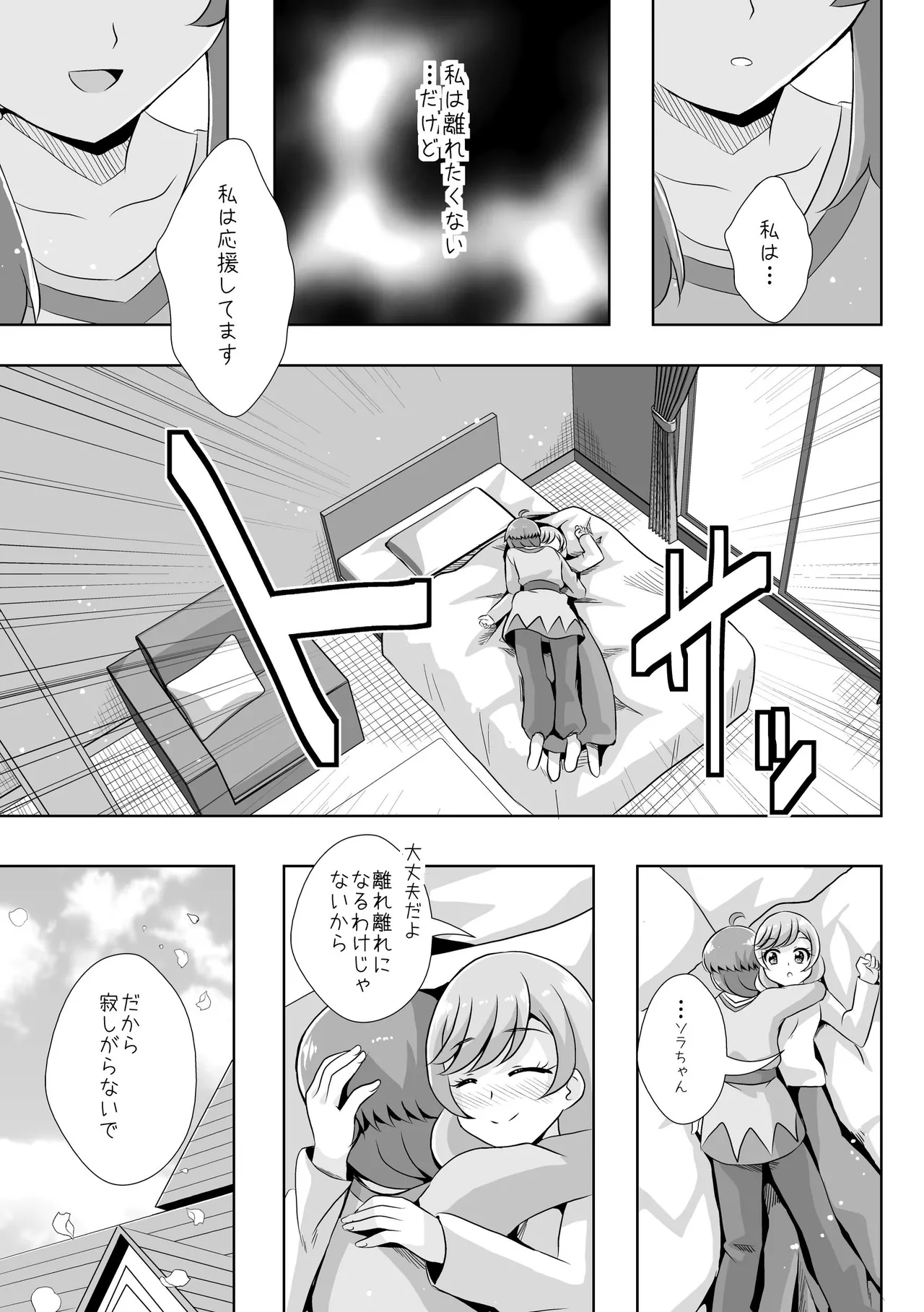 Precure - page25