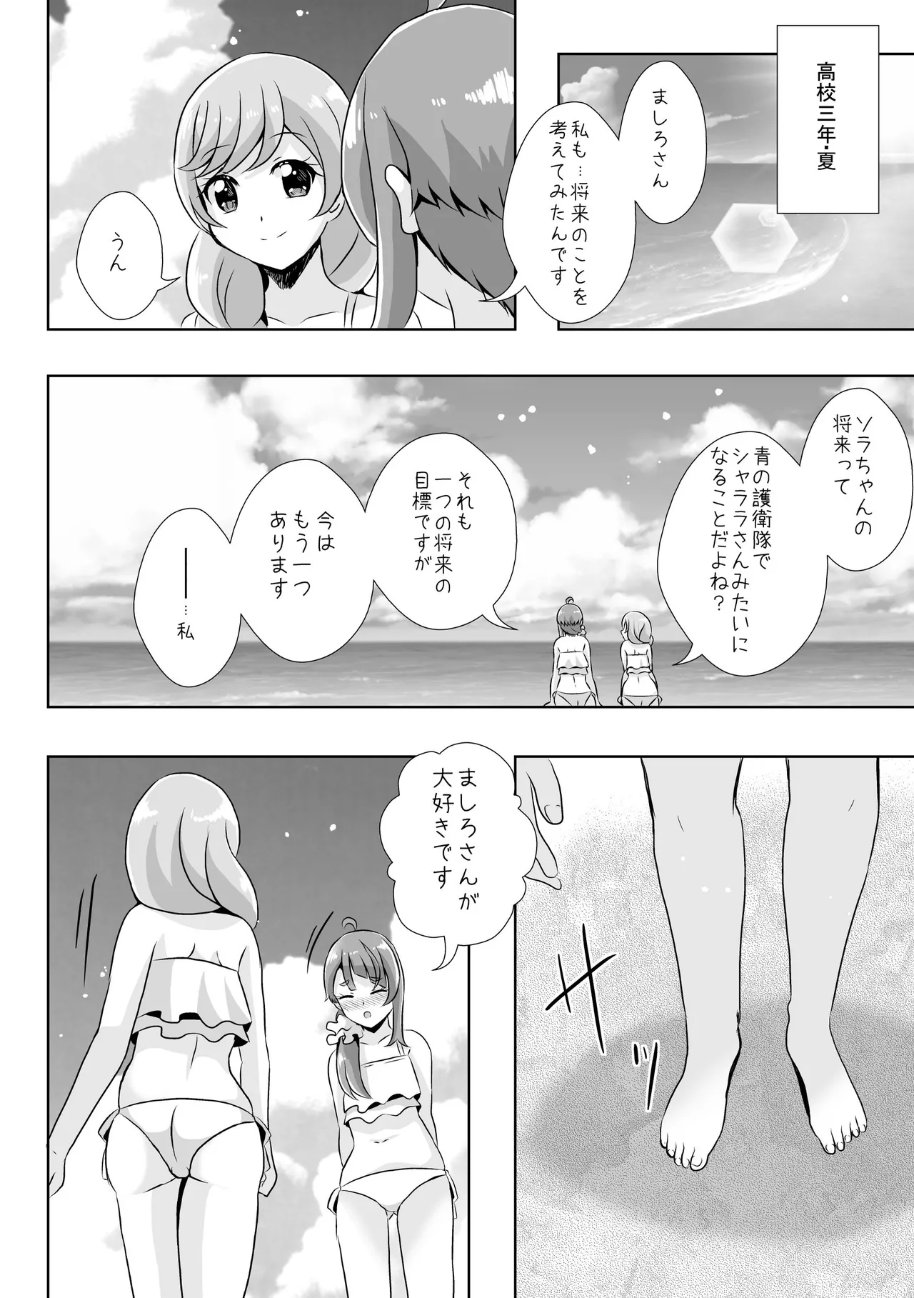 Precure - page26
