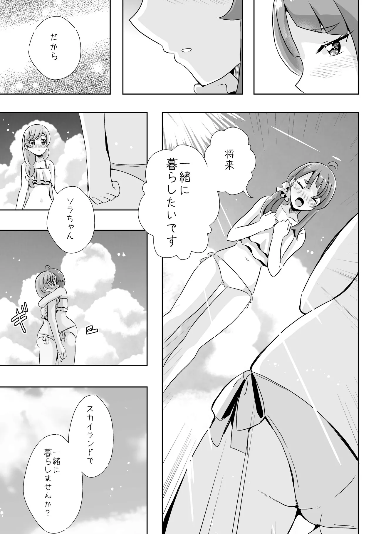 Precure - page27