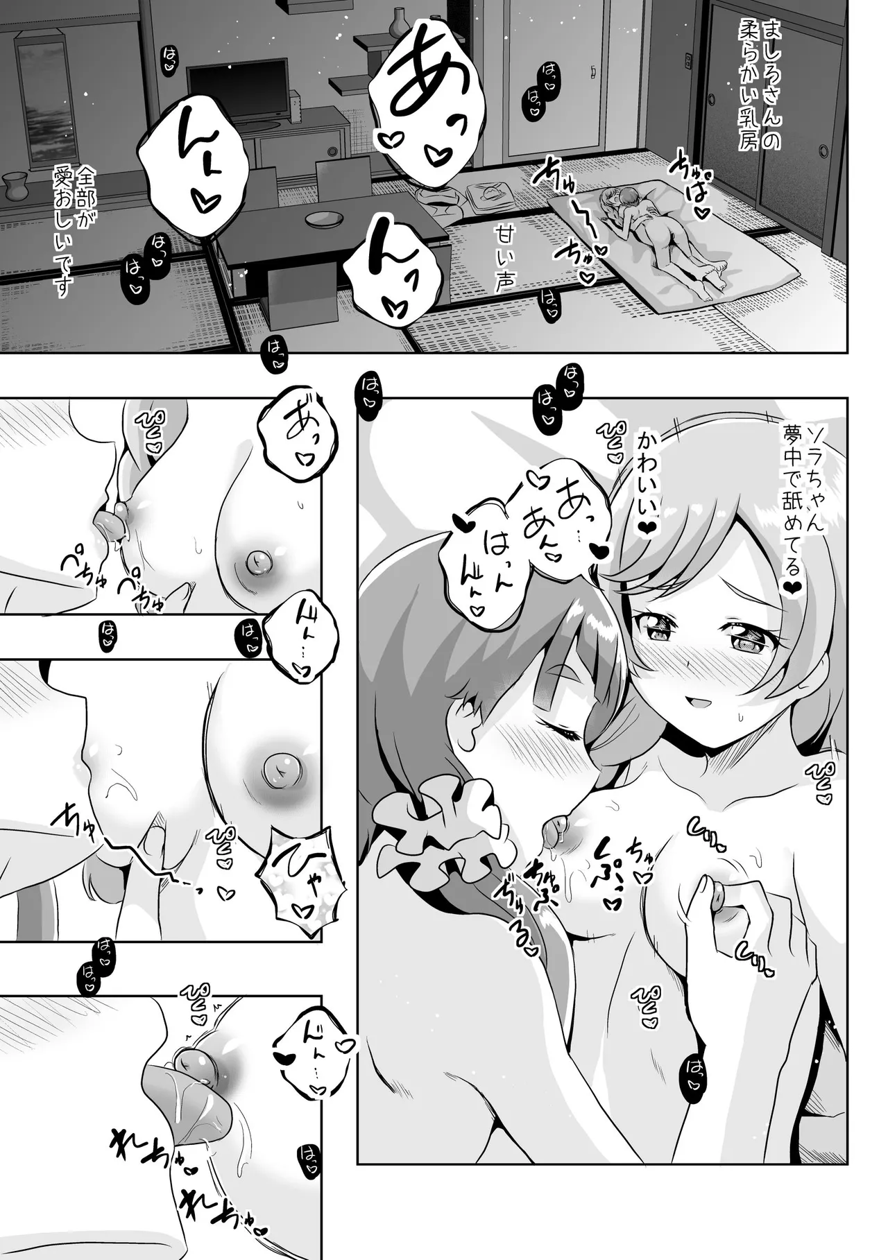 Precure - page35