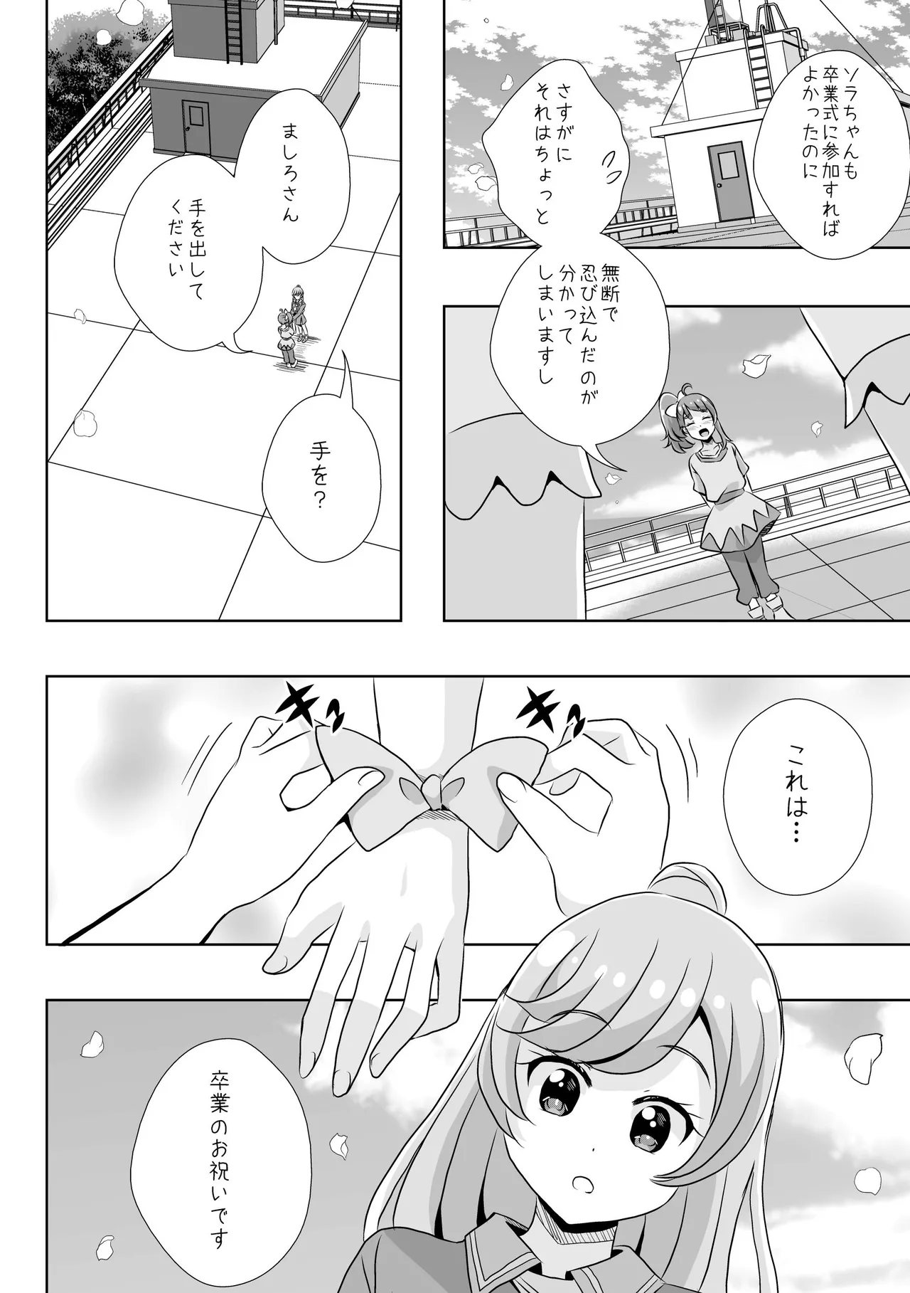 Precure - page4