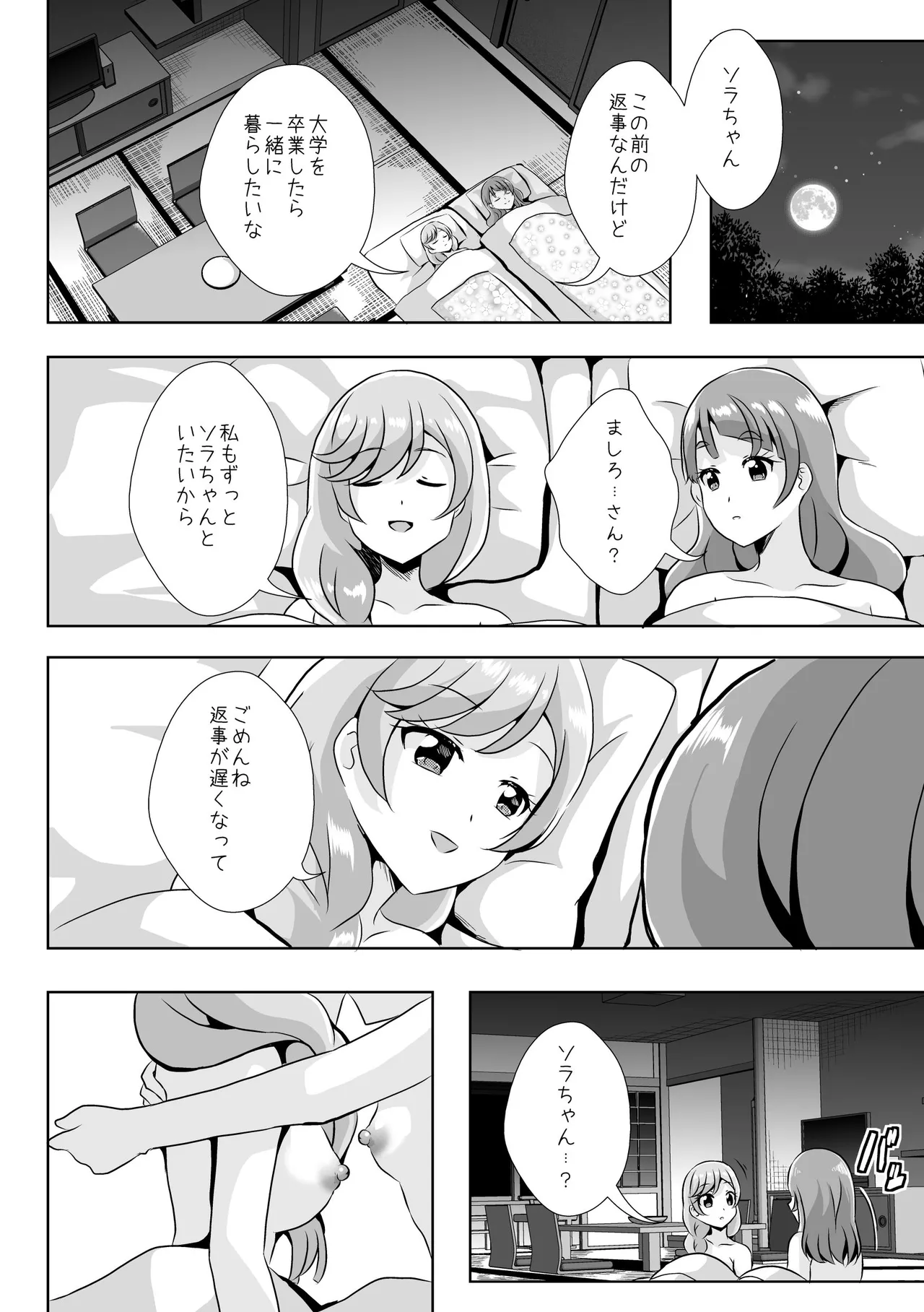 Precure - page46