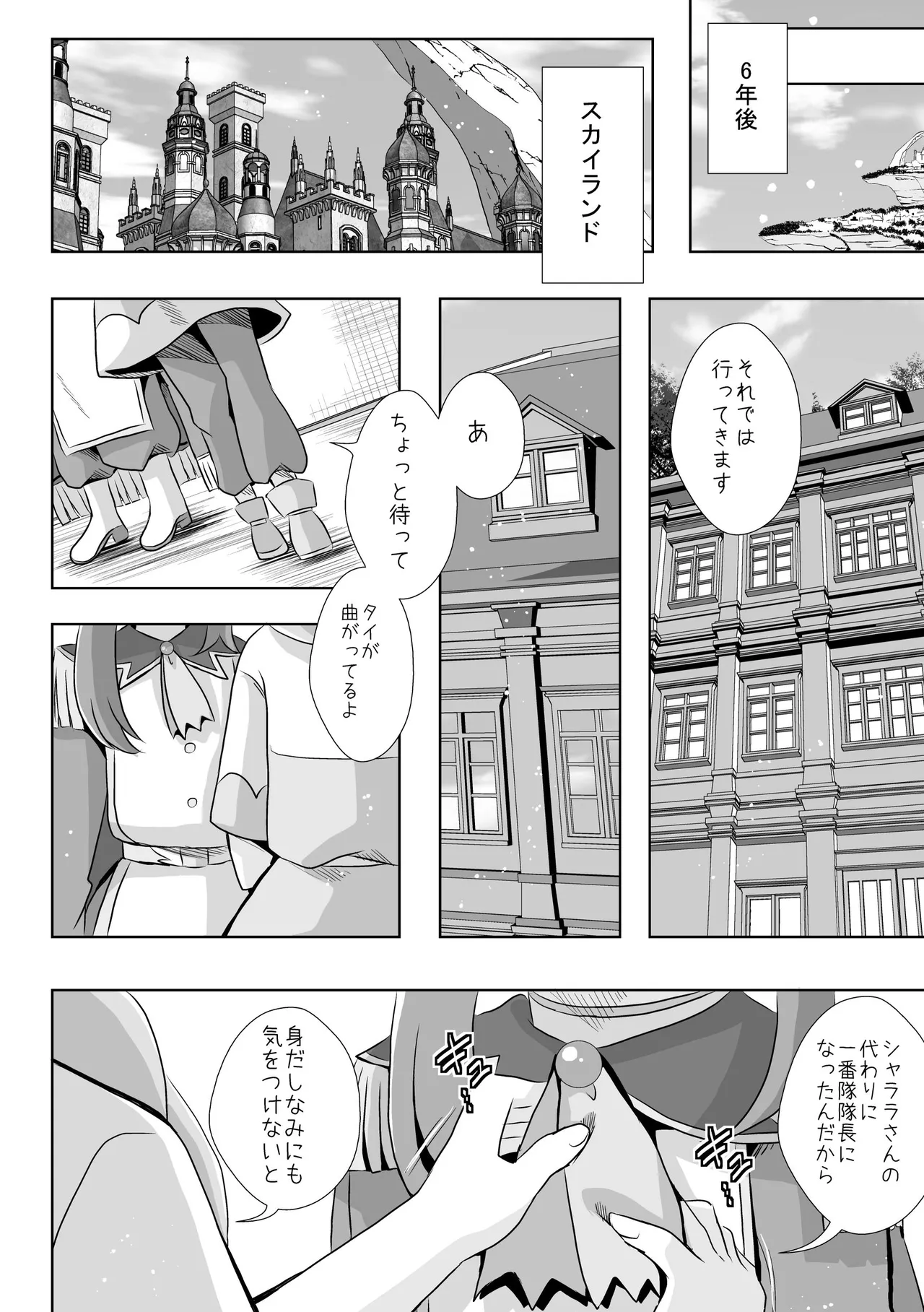 Precure - page48