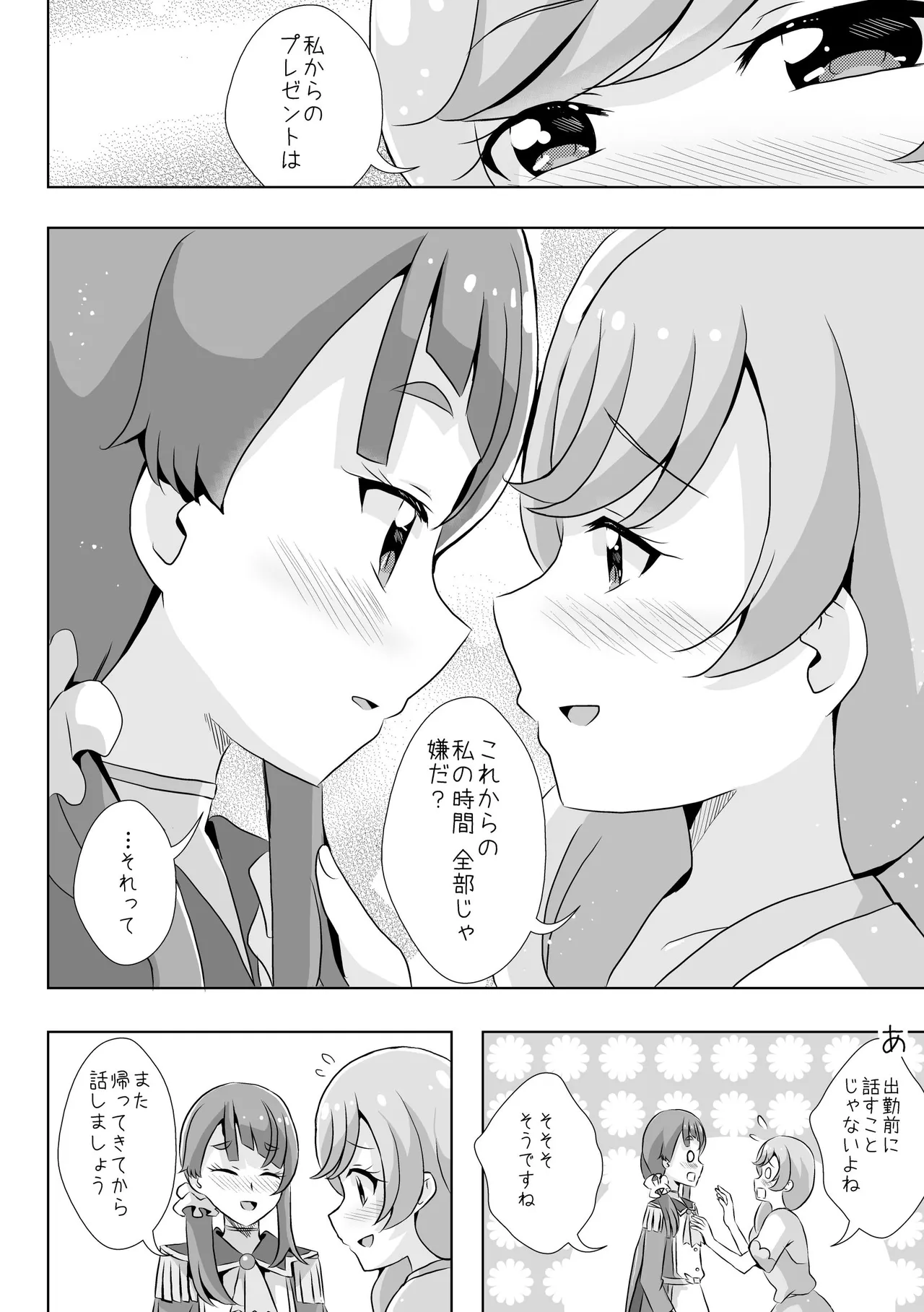 Precure - page50