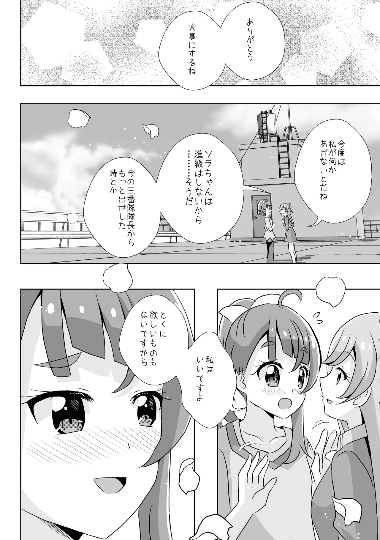 Precure - page6