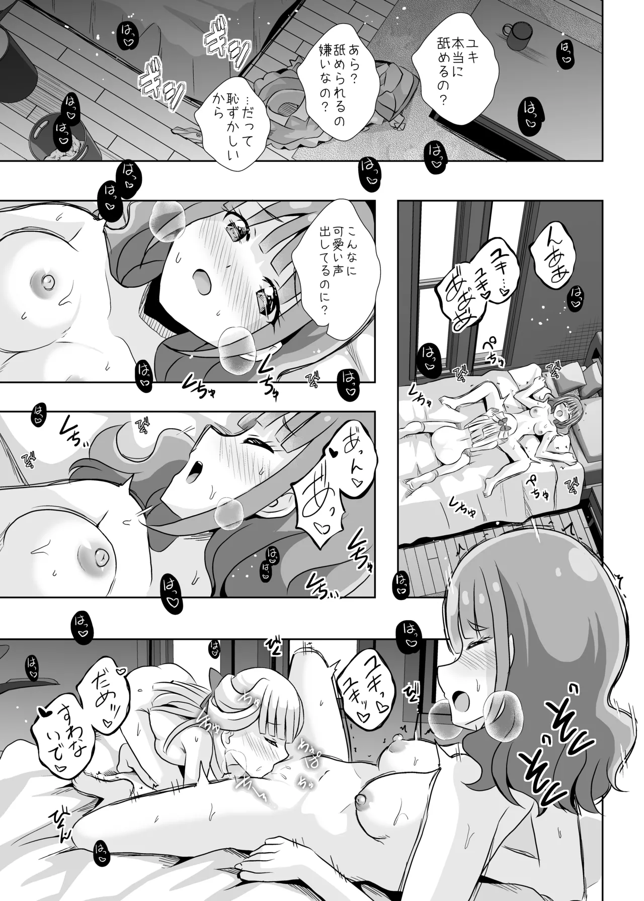Precure - page14