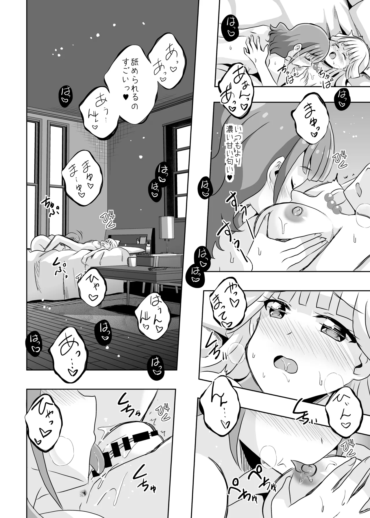 Precure - page17