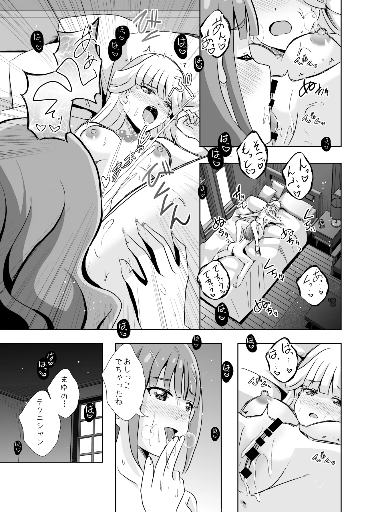 Precure - page18