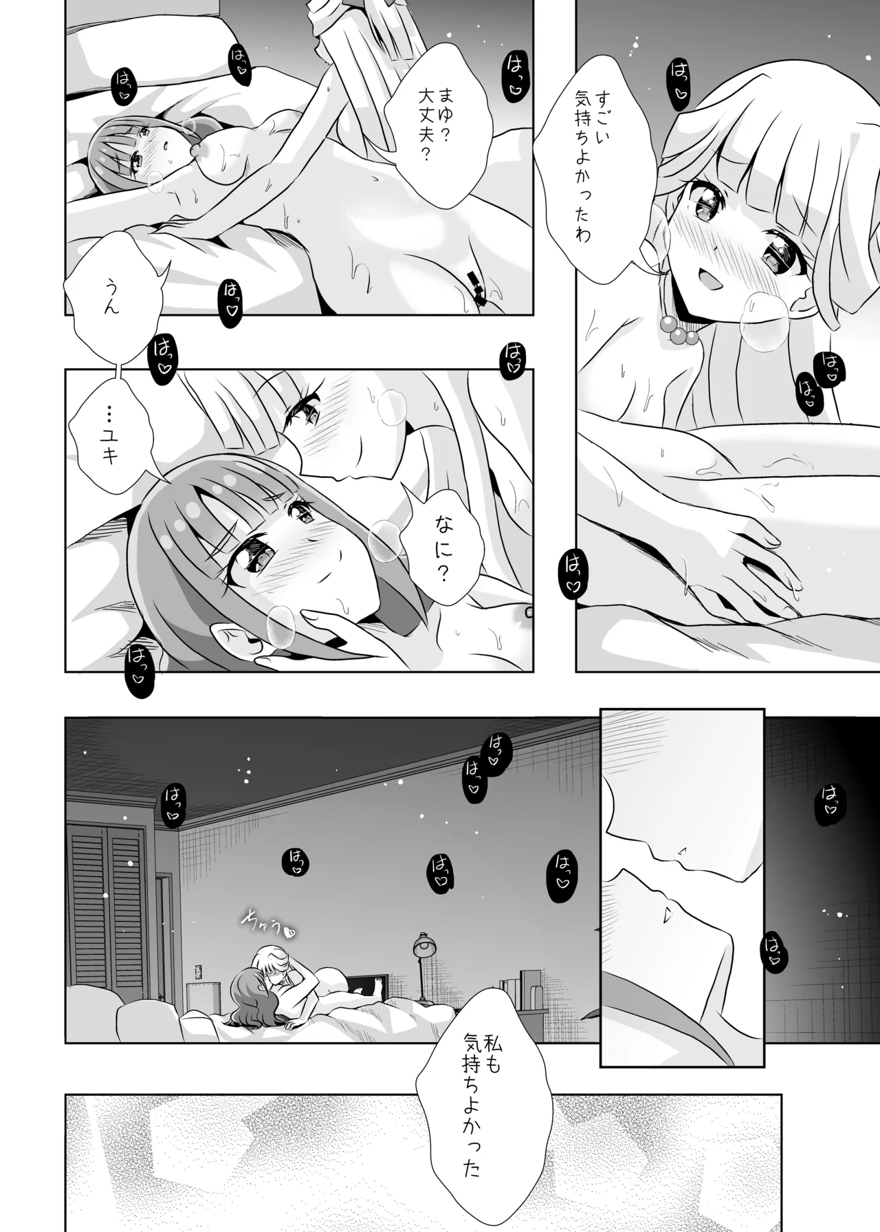 Precure - page25