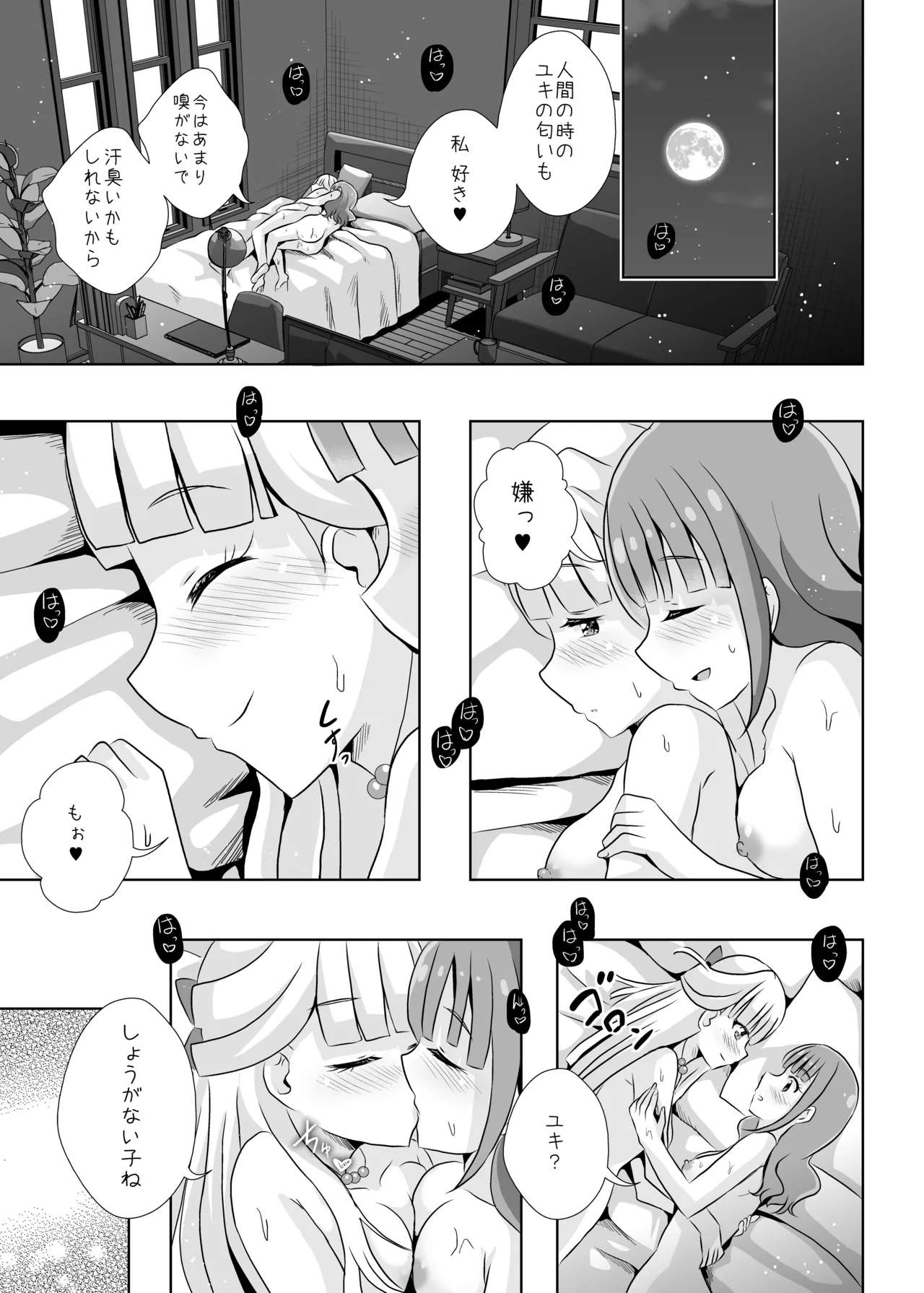 Precure - page26