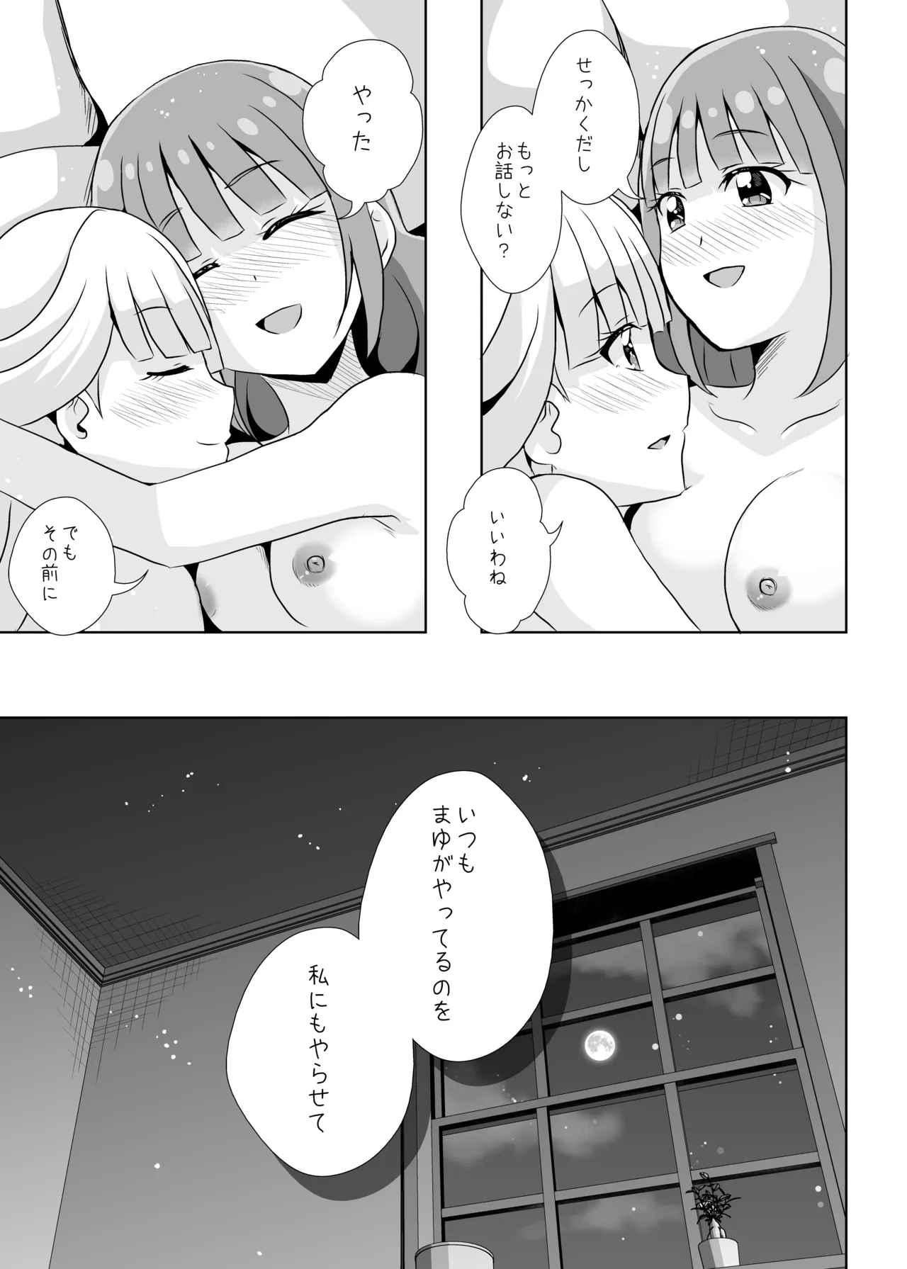 Precure - page28