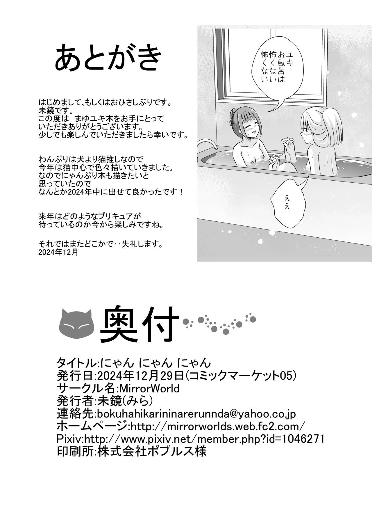 Precure - page31