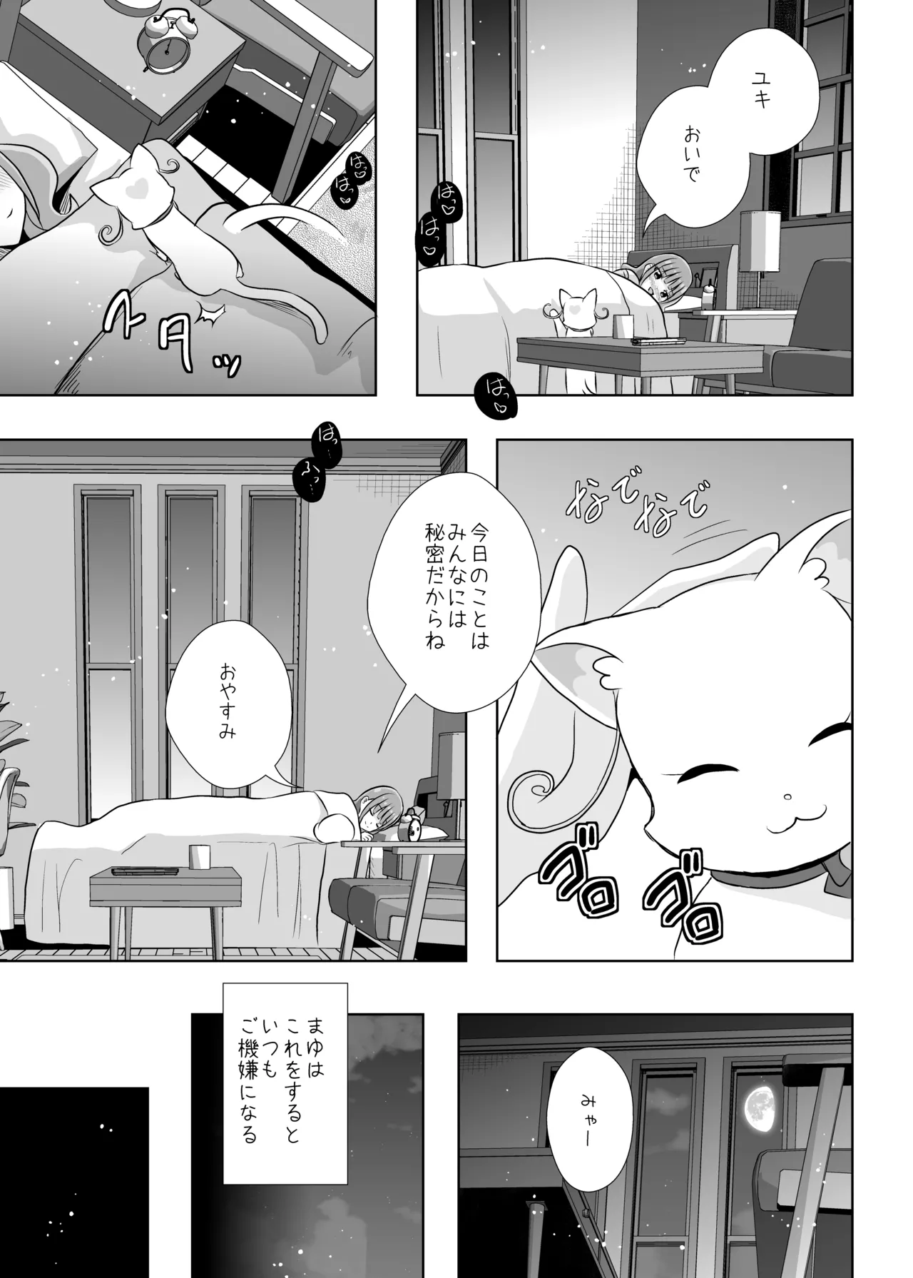 Precure - page6