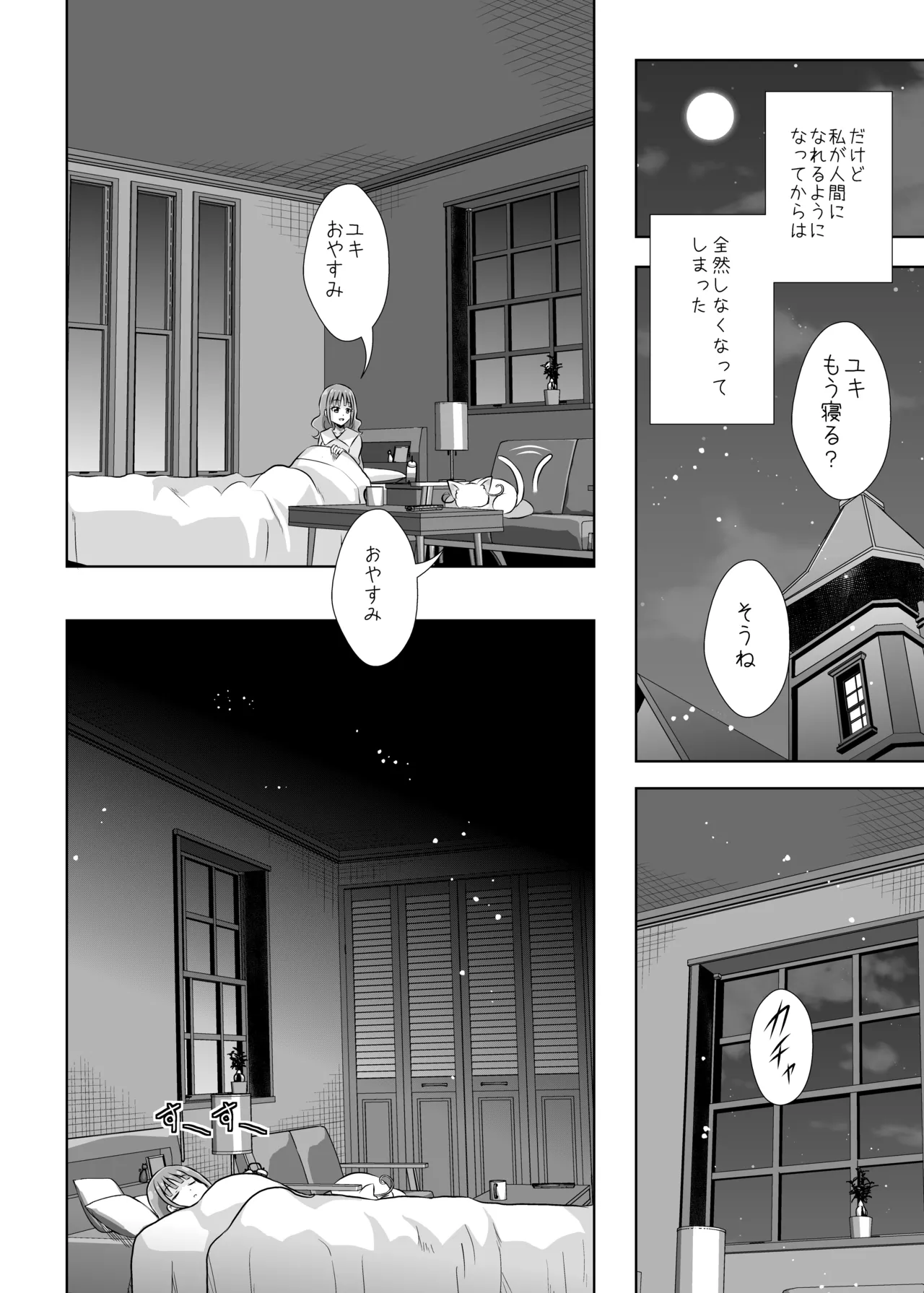 Precure - page7
