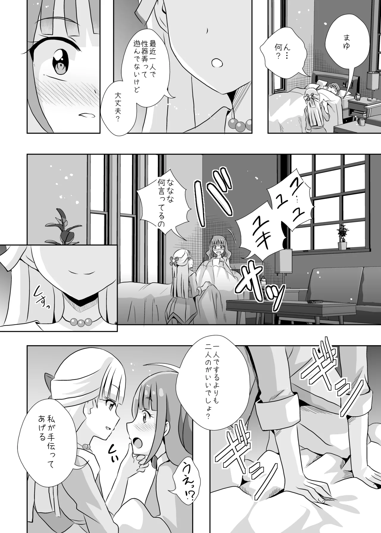 Precure - page9
