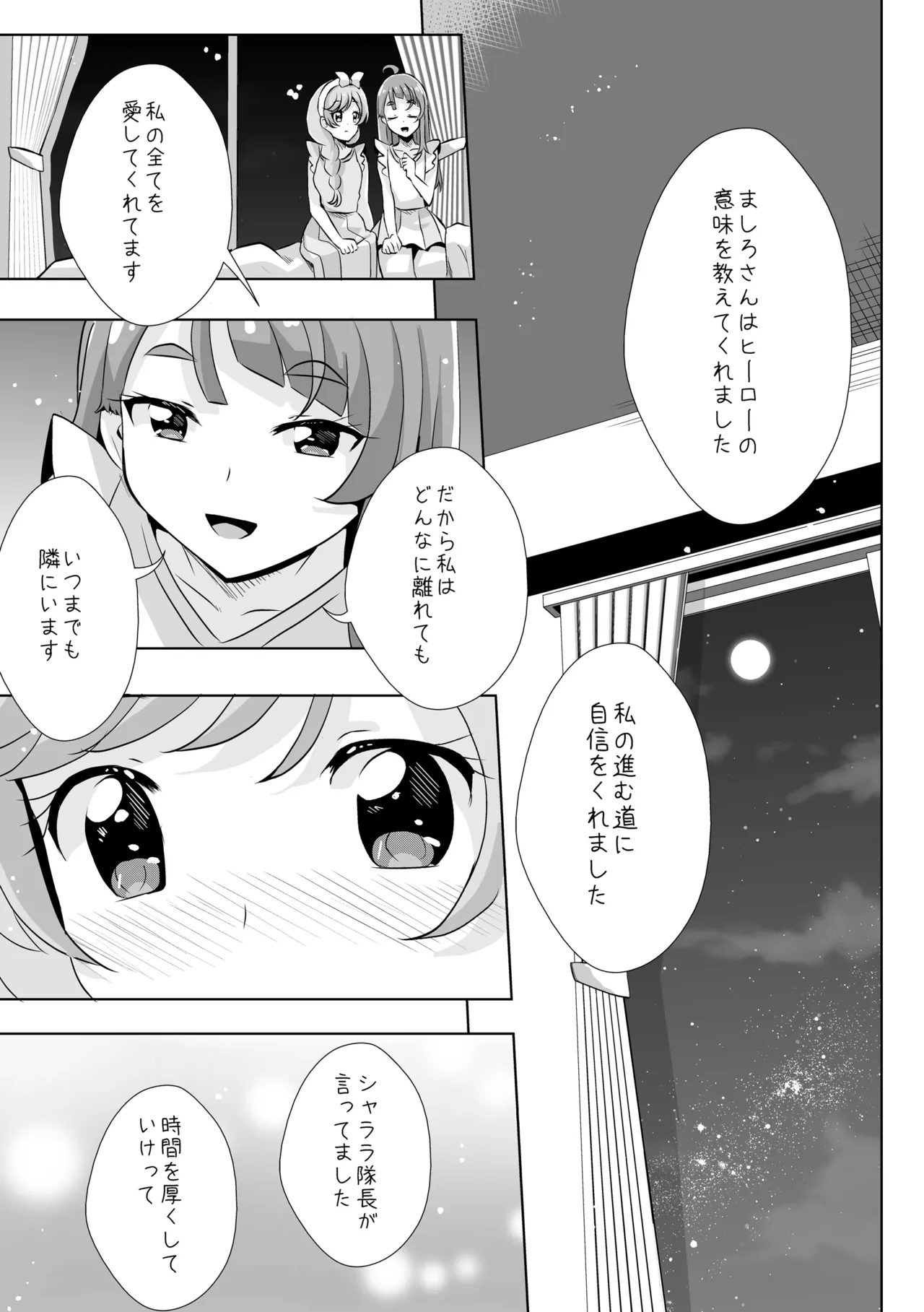 Precure - page5