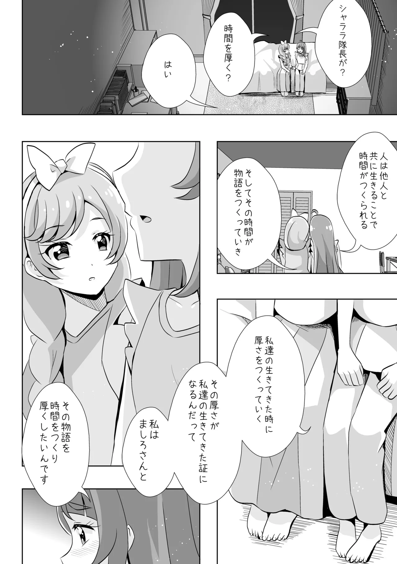 Precure - page6