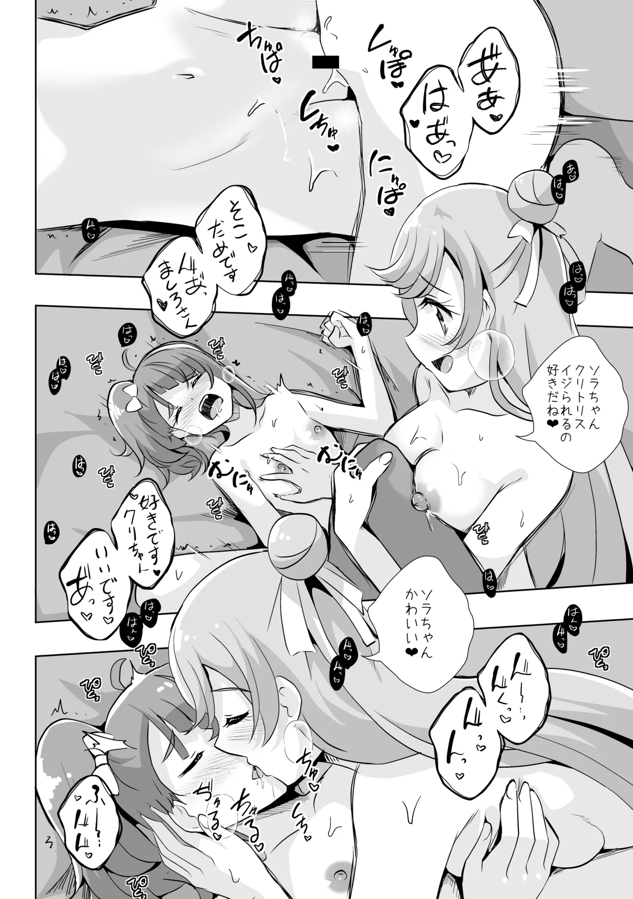 Precure - page34