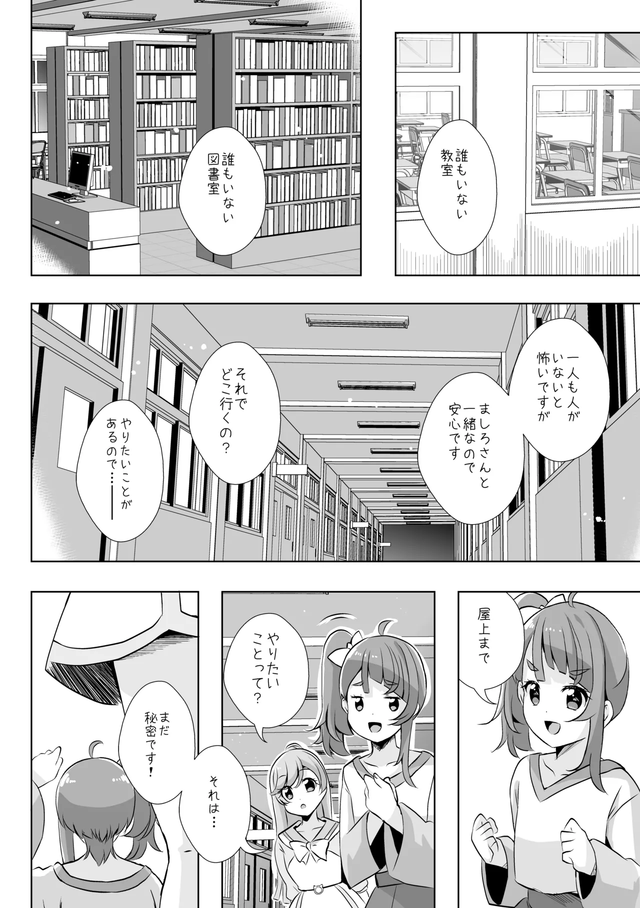 Precure - page4