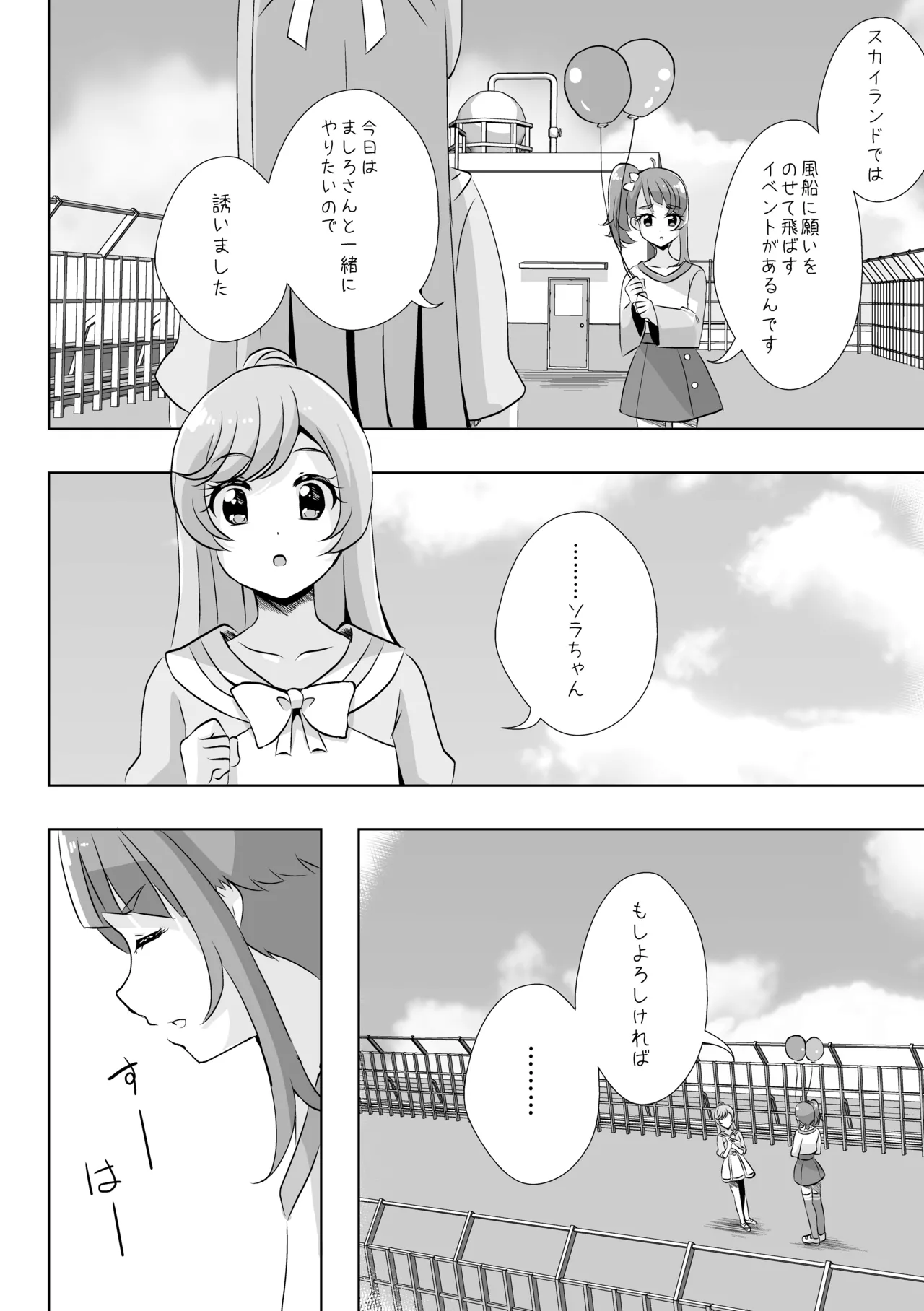 Precure - page6