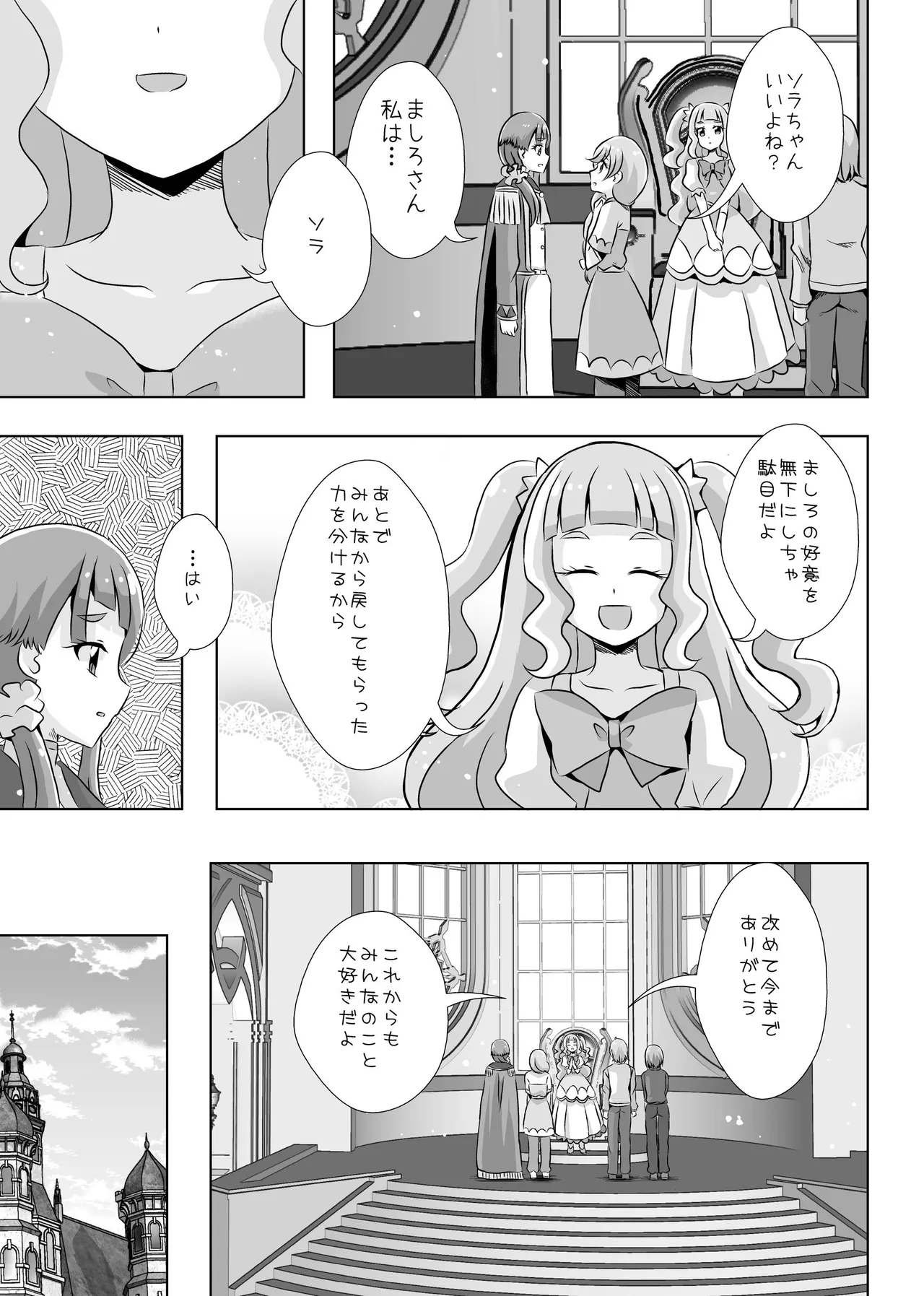 Precure - page12