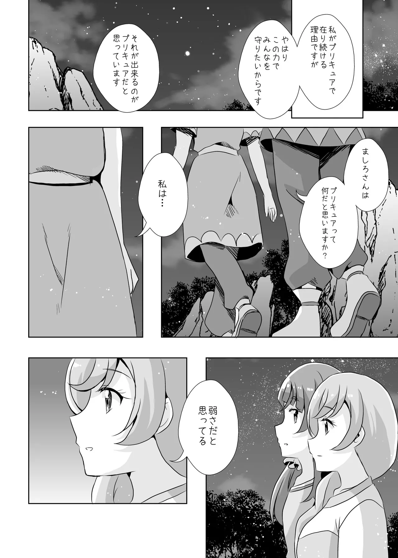 Precure - page29