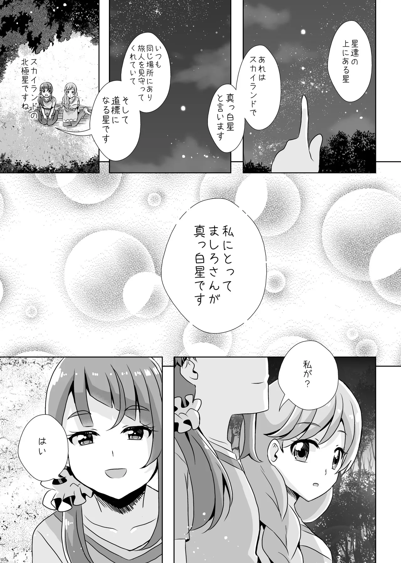 Precure - page50