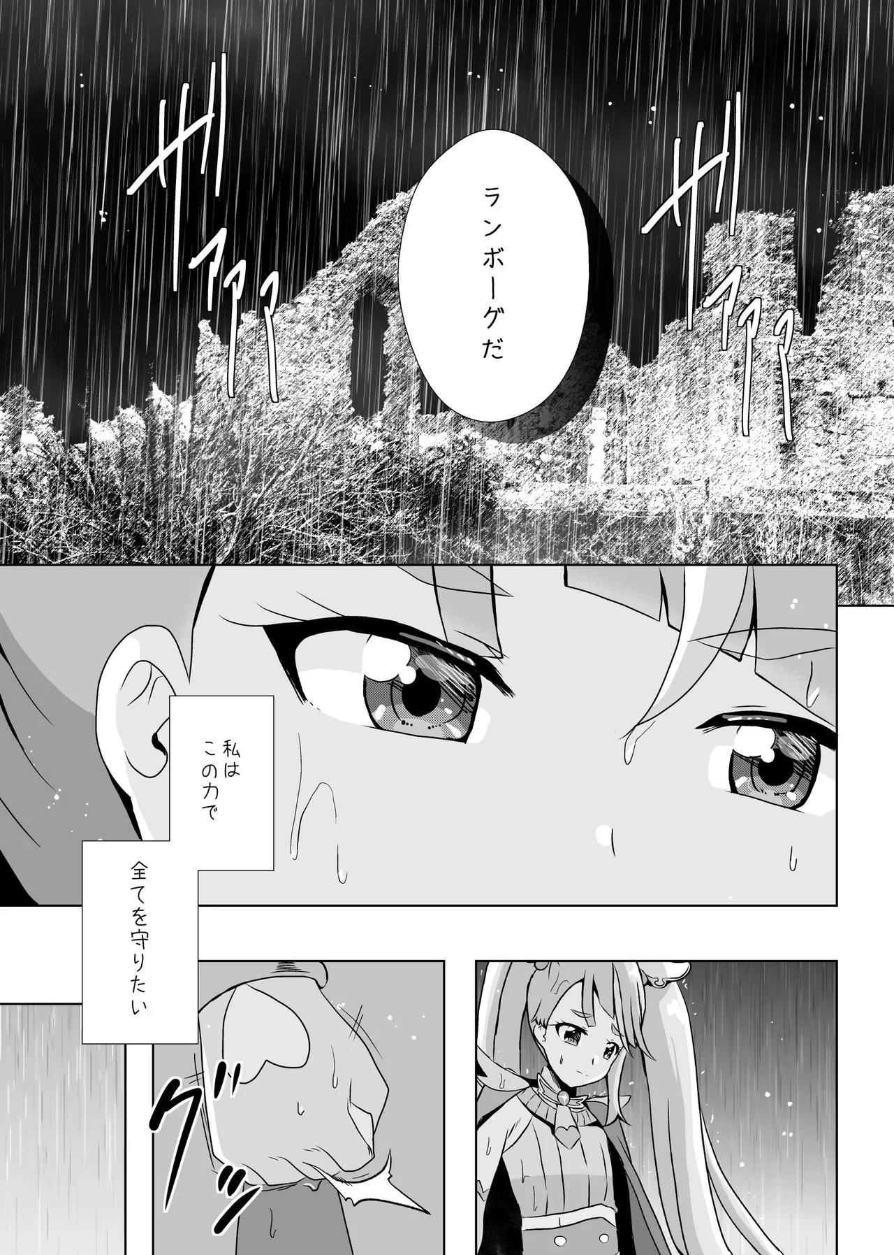 Precure - page6