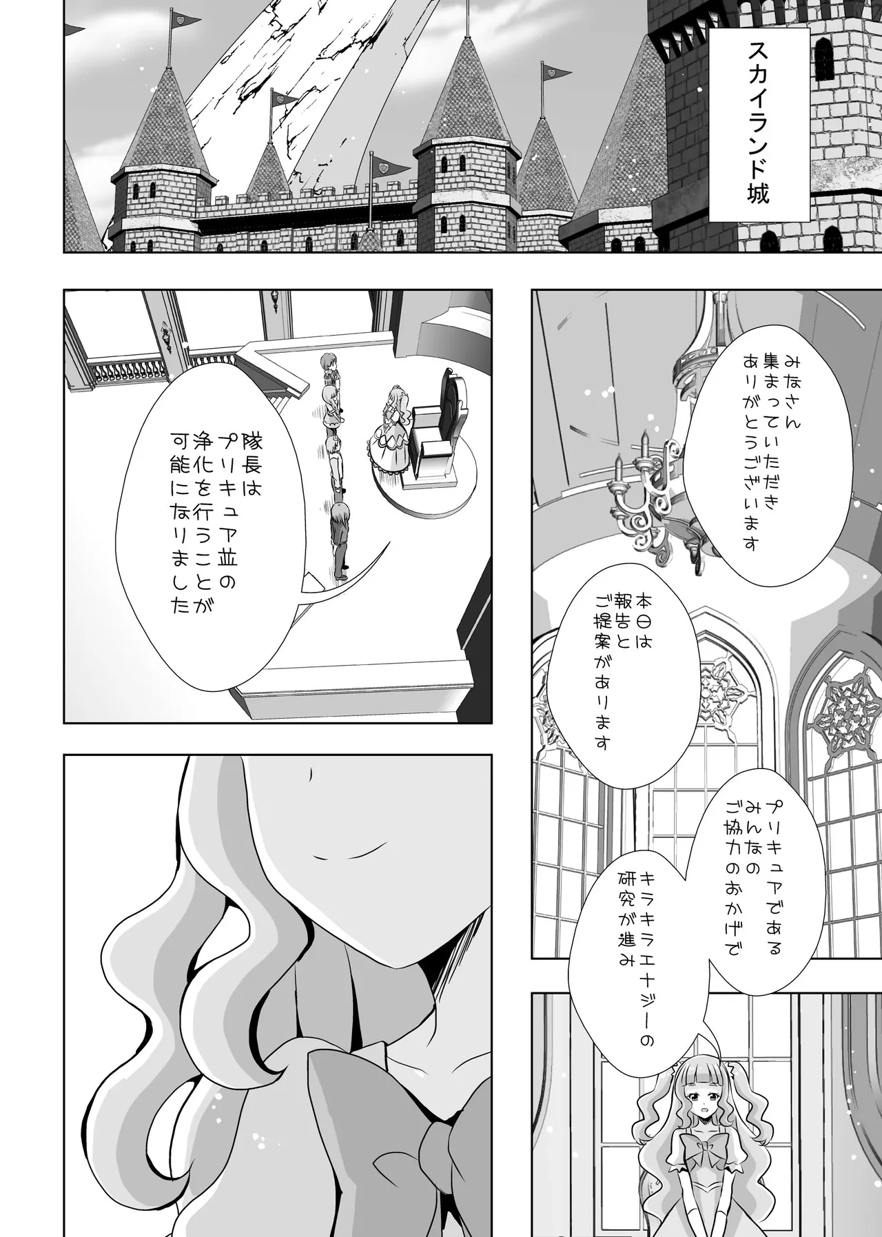 Precure - page7