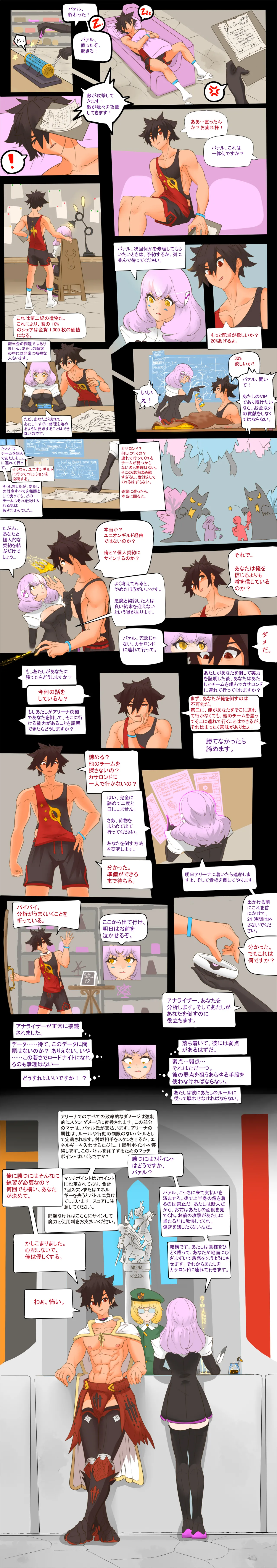 尊厳を賭けて戦う！ ロードナイト vs. アイテム職人 - page2