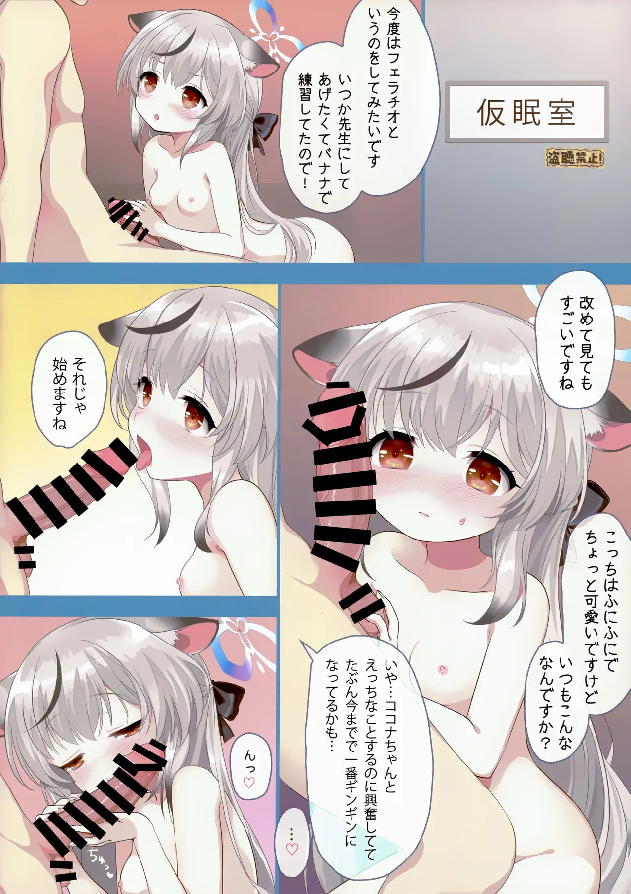 おとなココナ - page14