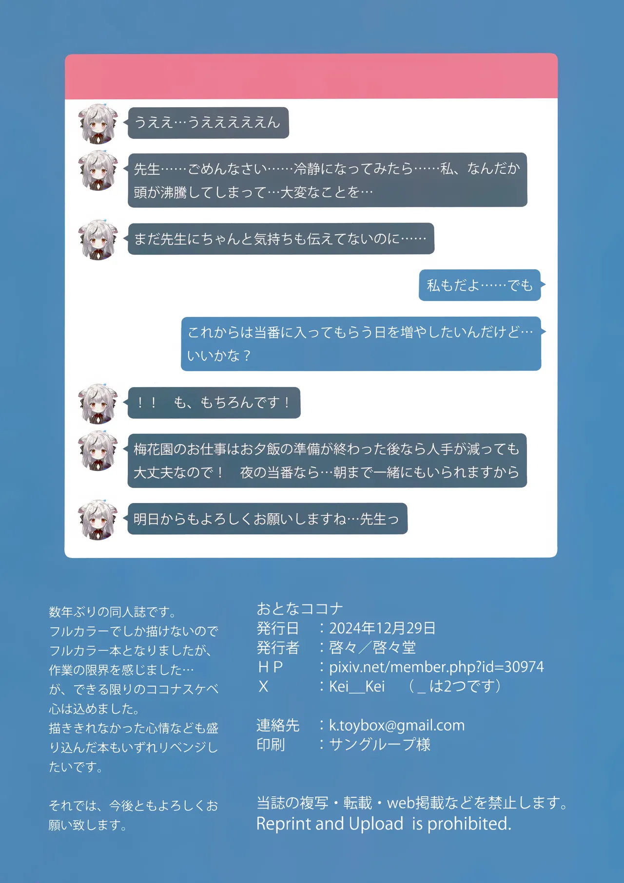 おとなココナ - page20