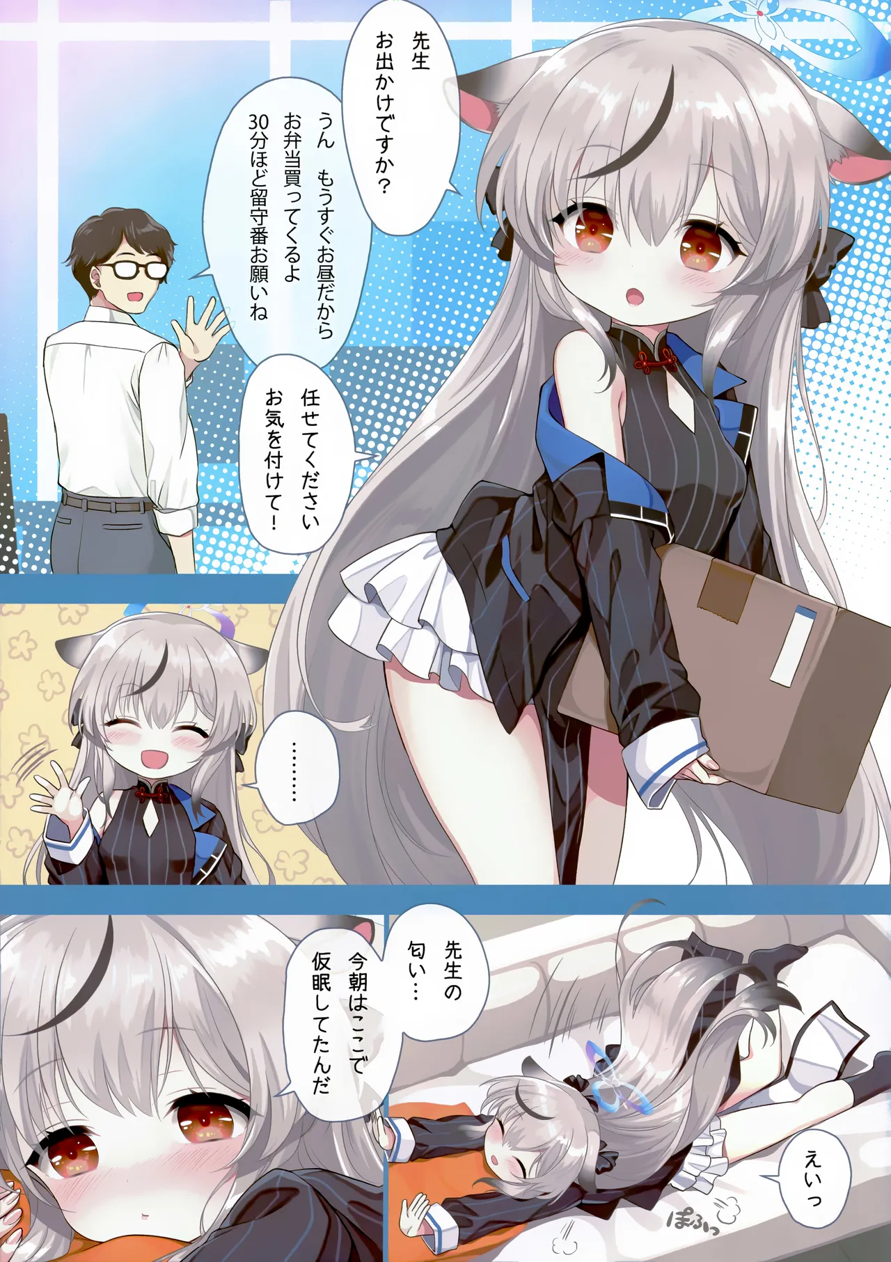おとなココナ - page5