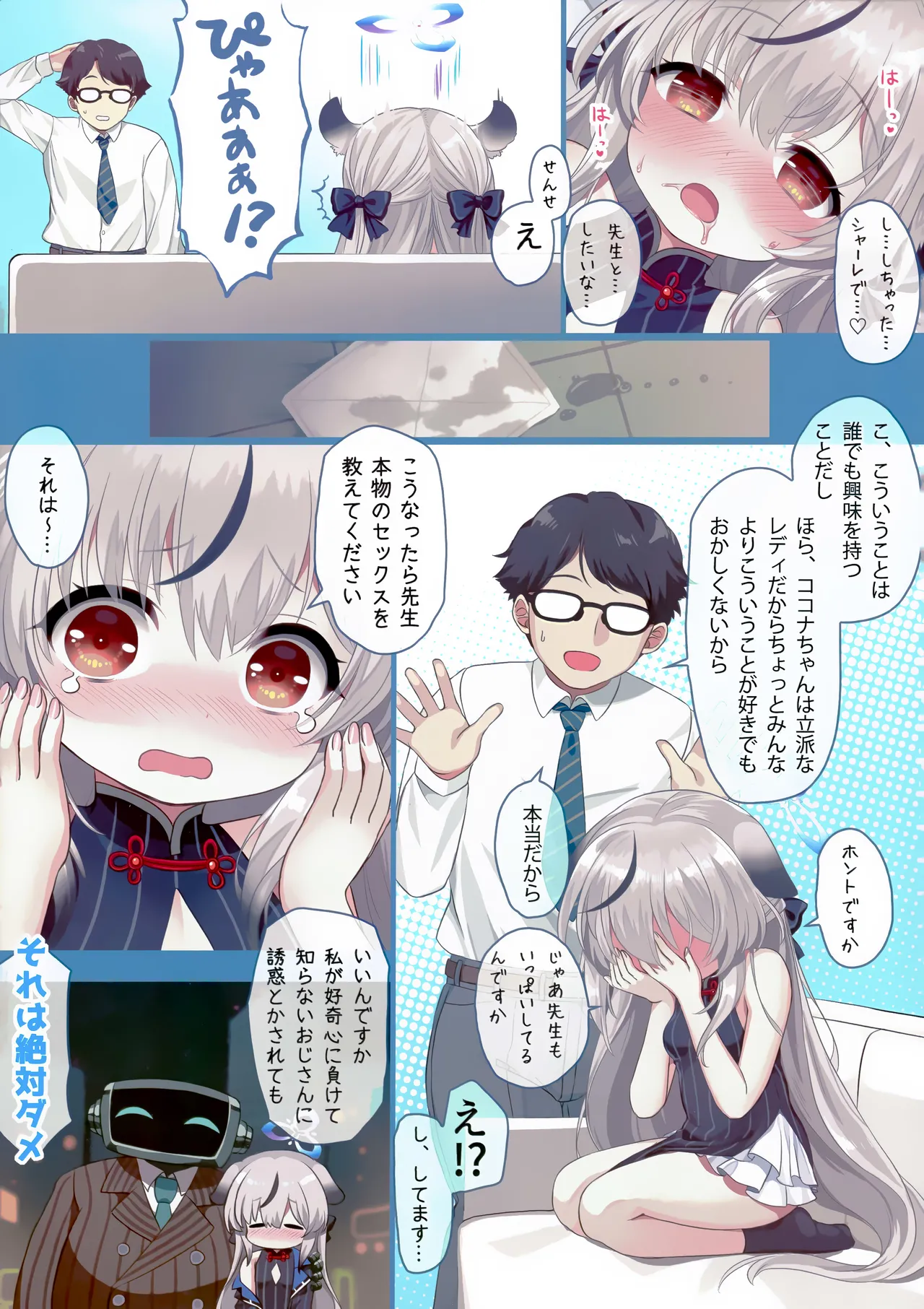 おとなココナ - page8