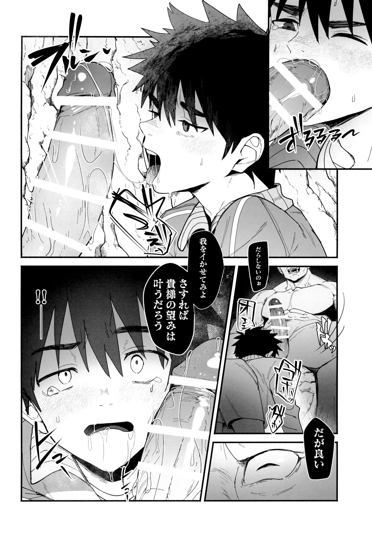 夢見る転生者の異世界男色ライフ - page10