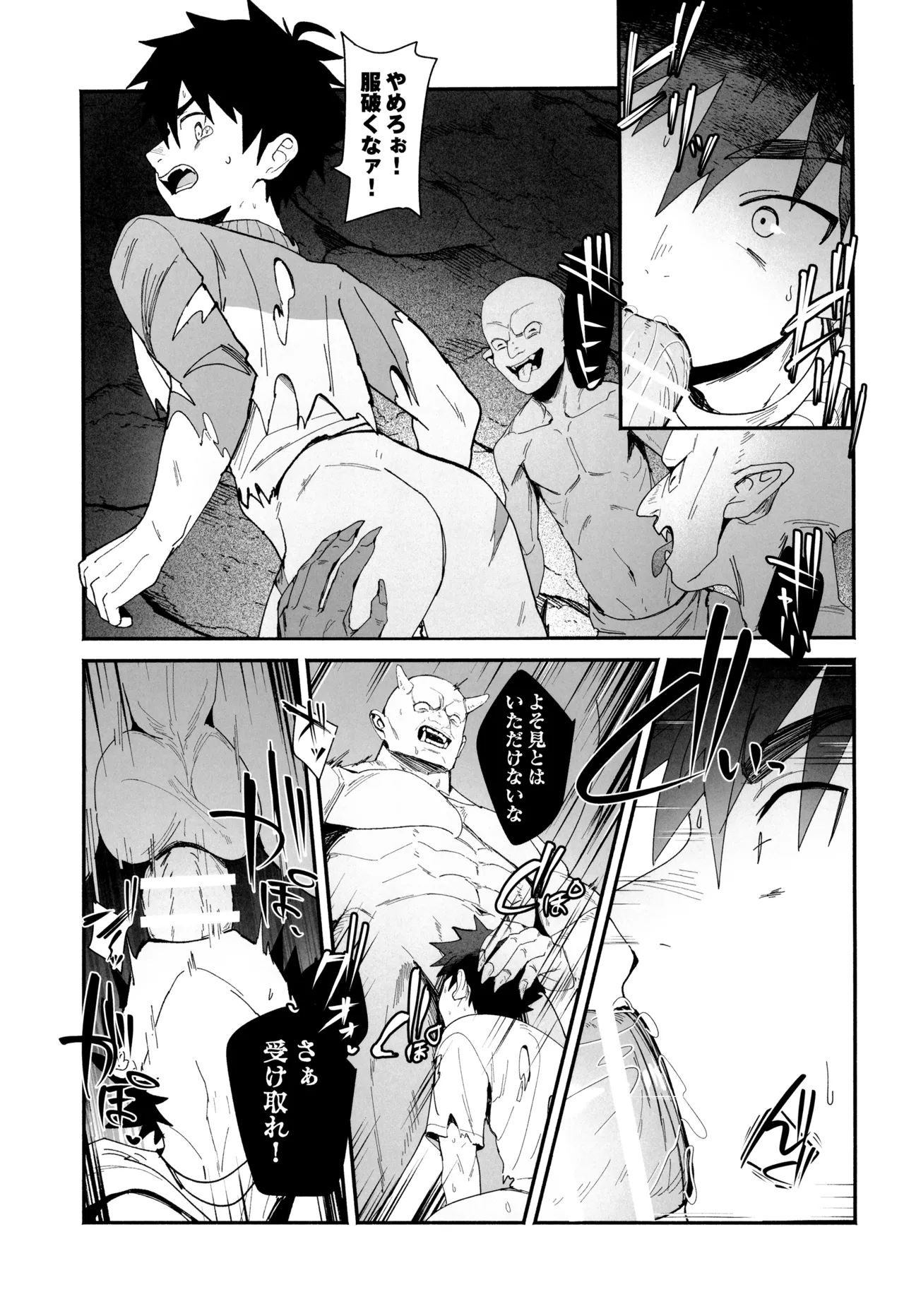 夢見る転生者の異世界男色ライフ - page13