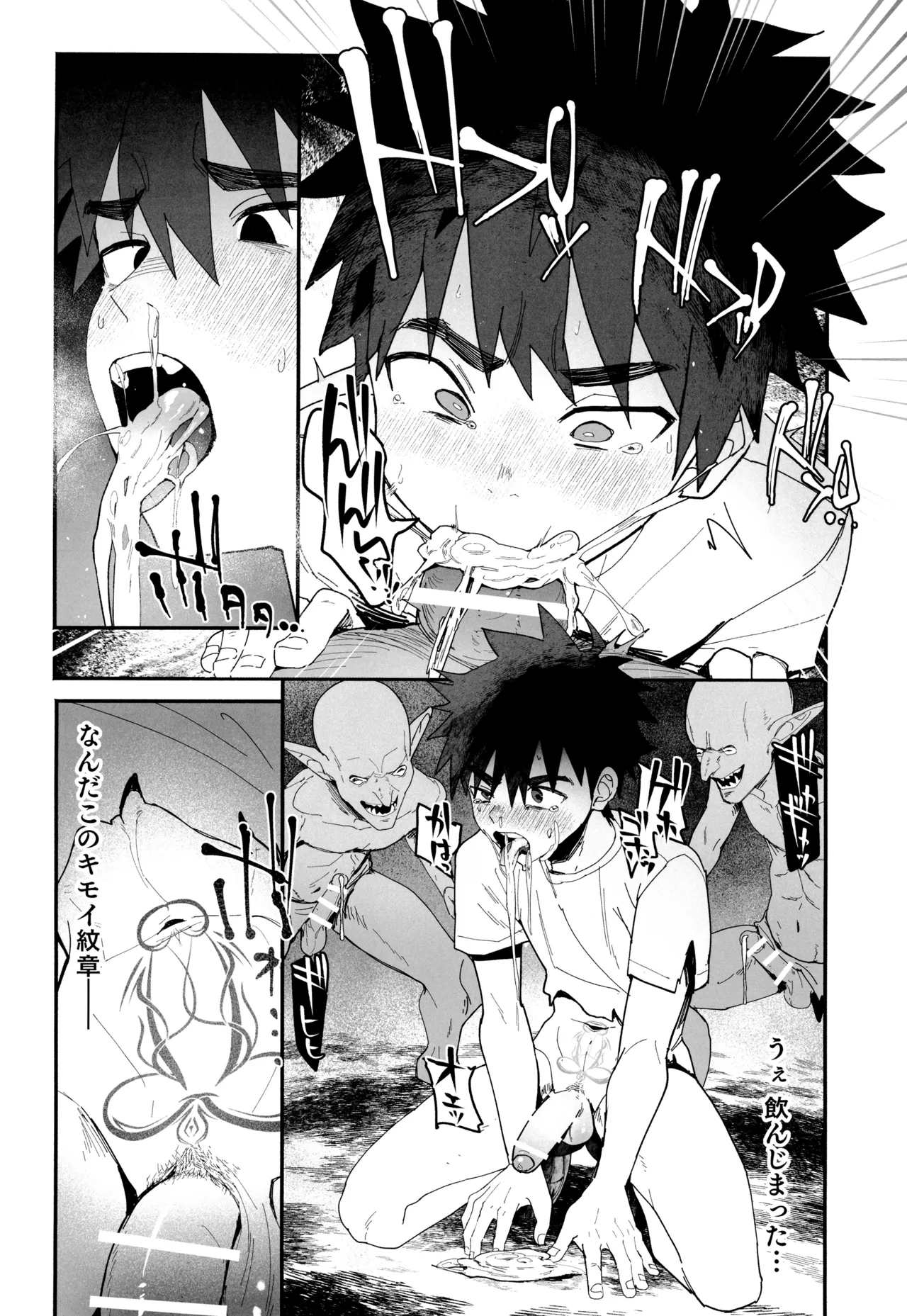 夢見る転生者の異世界男色ライフ - page14
