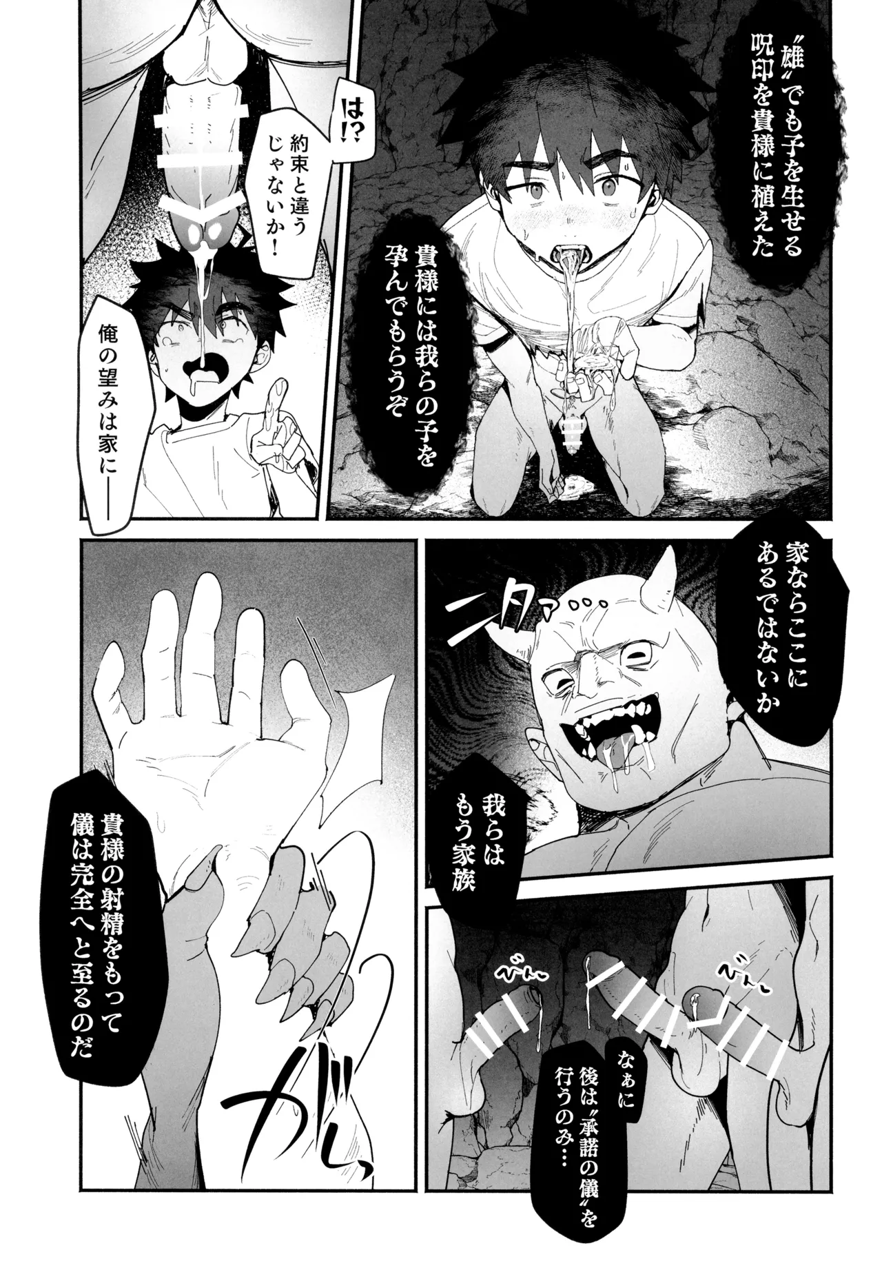 夢見る転生者の異世界男色ライフ - page15