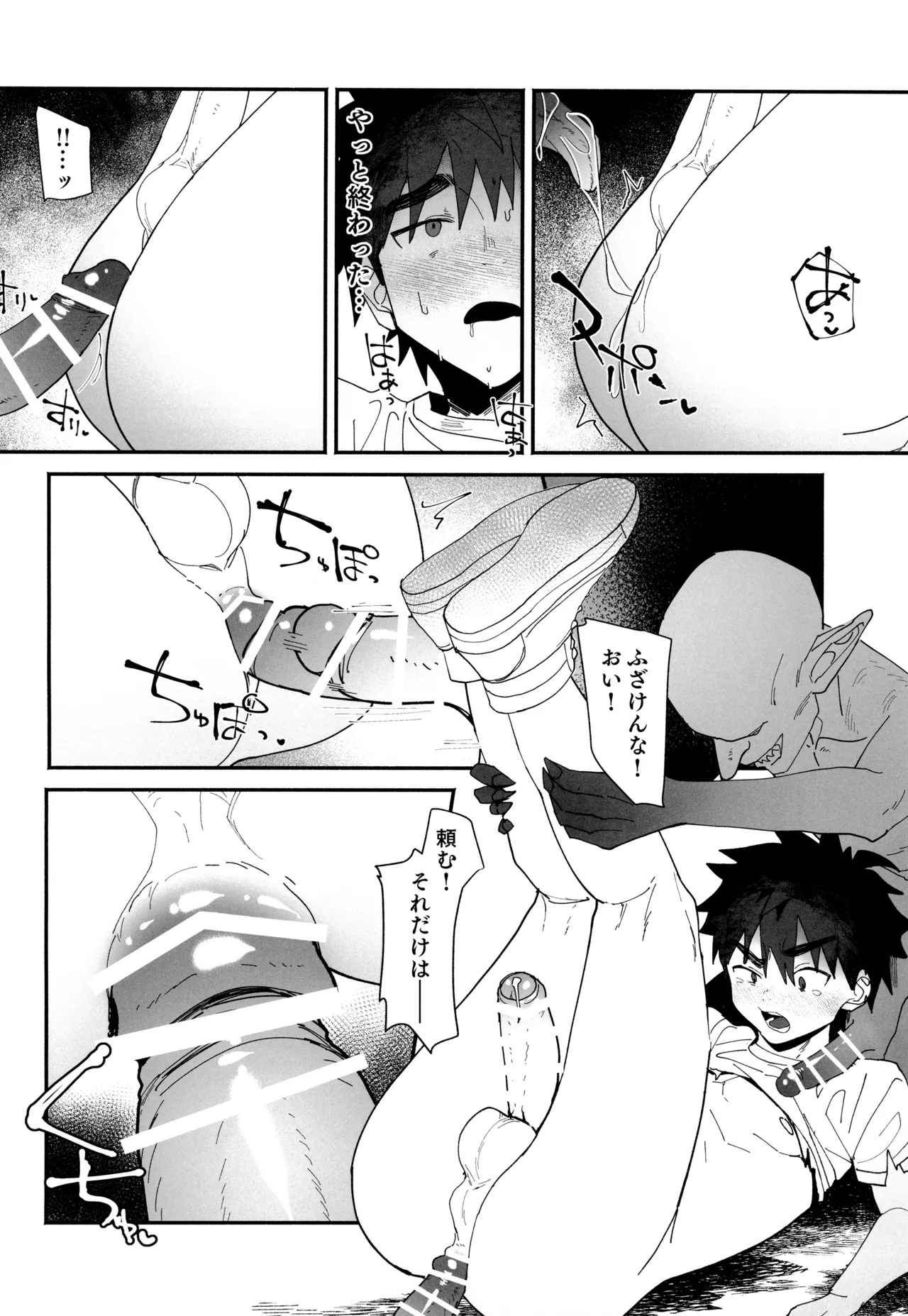 夢見る転生者の異世界男色ライフ - page20