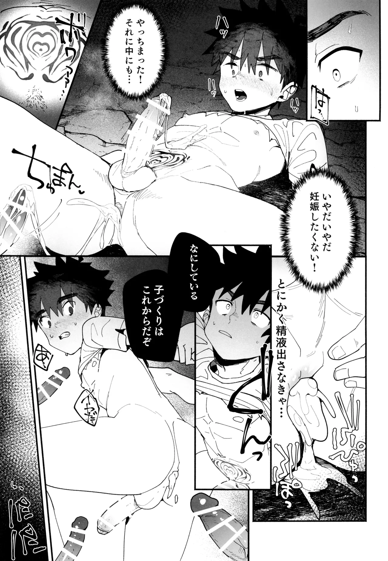 夢見る転生者の異世界男色ライフ - page23