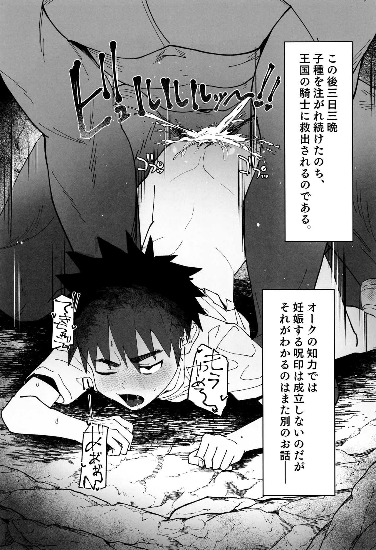 夢見る転生者の異世界男色ライフ - page27