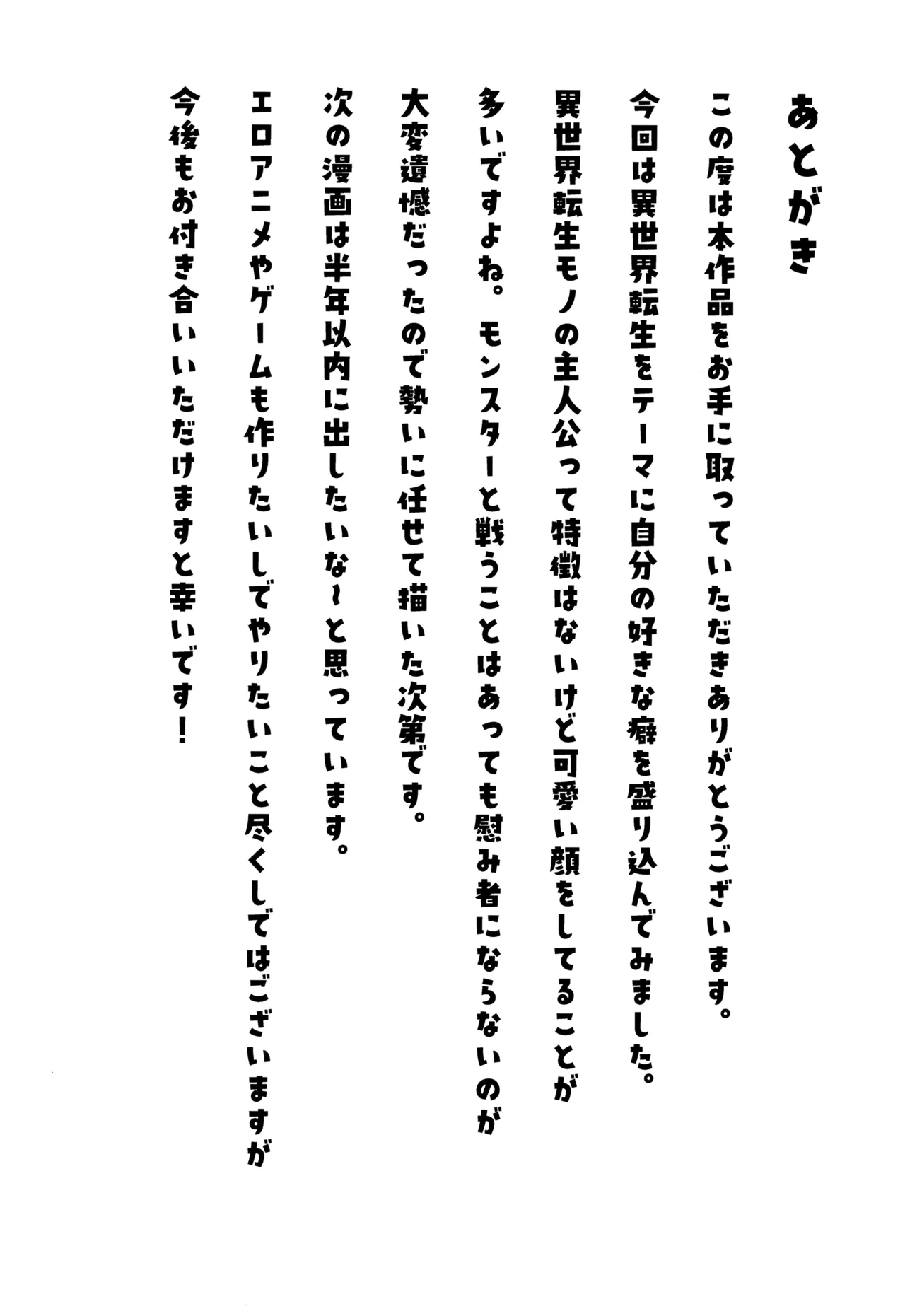 夢見る転生者の異世界男色ライフ - page28