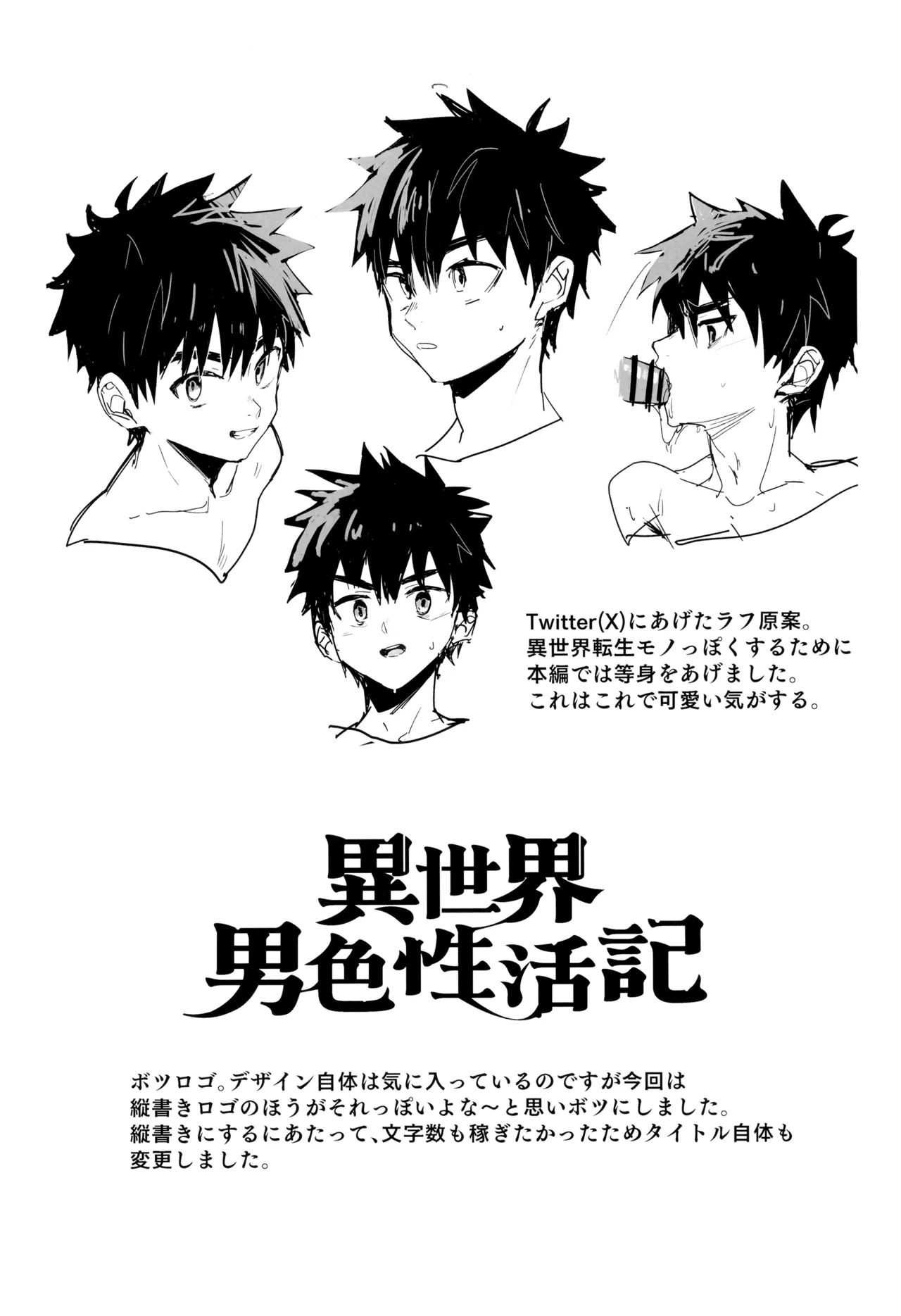 夢見る転生者の異世界男色ライフ - page29