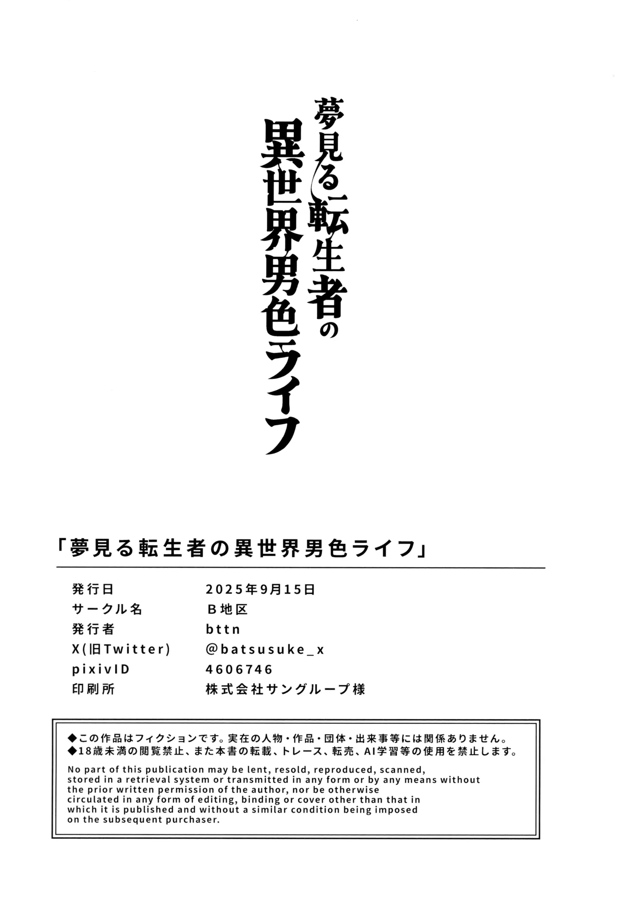 夢見る転生者の異世界男色ライフ - page30